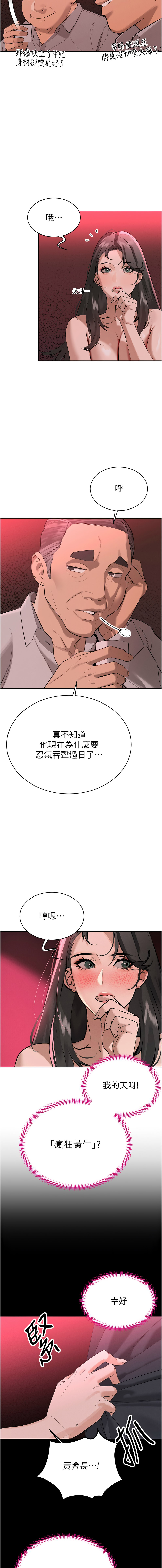 暴君会长的娇媳们 |  暴君會長的嬌媳們 1-7 - Page 12