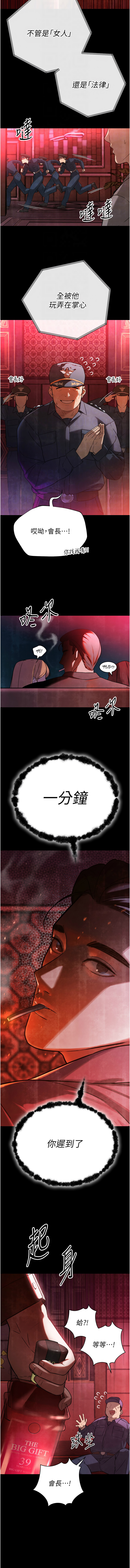 暴君会长的娇媳们 |  暴君會長的嬌媳們 1-7 - Page 28