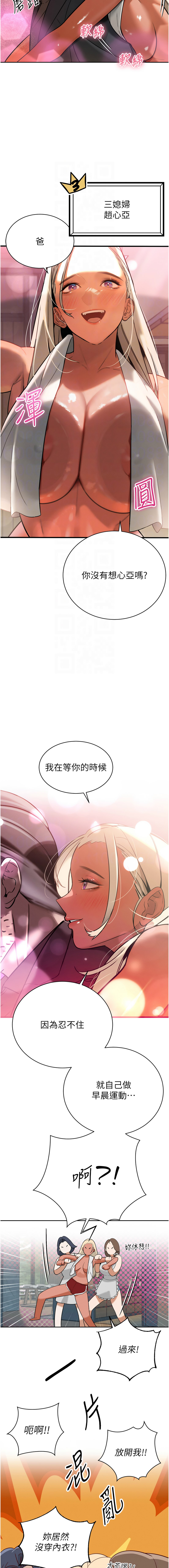 暴君会长的娇媳们 |  暴君會長的嬌媳們 1-7 - Page 35