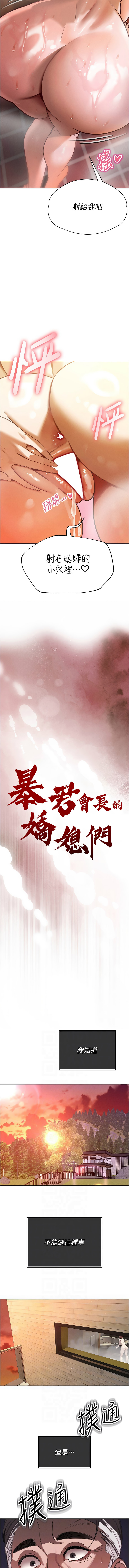 暴君会长的娇媳们 |  暴君會長的嬌媳們 1-7 - Page 61