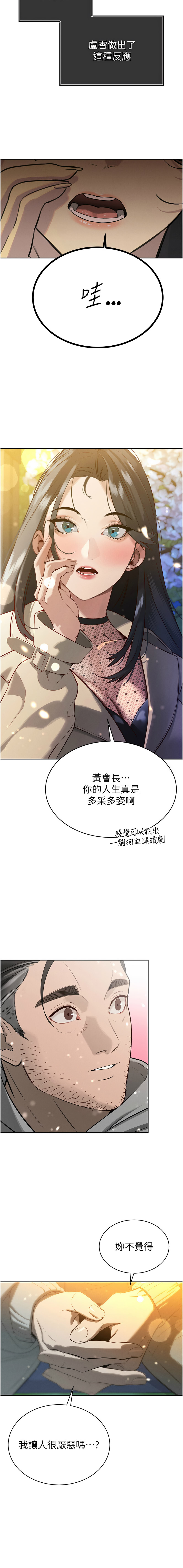 暴君会长的娇媳们 |  暴君會長的嬌媳們 1-7 - Page 73
