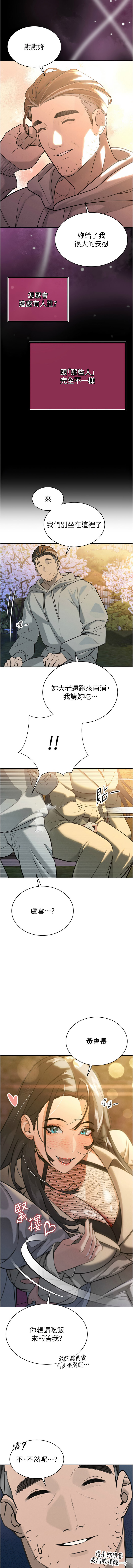 暴君会长的娇媳们 |  暴君會長的嬌媳們 1-7 - Page 75