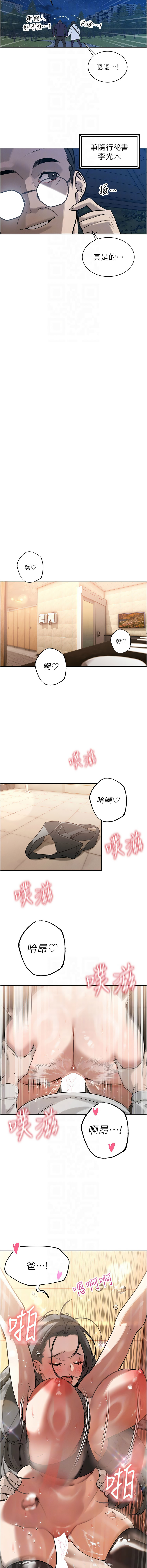 暴君会长的娇媳们 |  暴君會長的嬌媳們 1-7 - Page 86