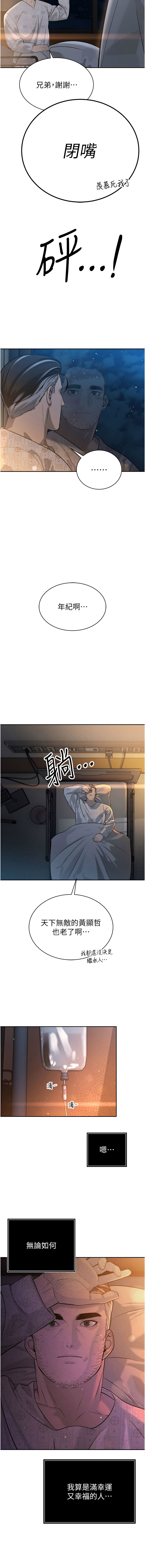 暴君会长的娇媳们 |  暴君會長的嬌媳們 1-7 - Page 94