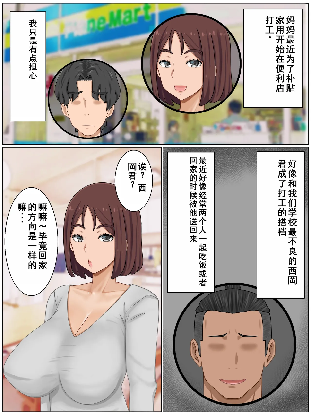 Iinari Kyonyuu Haha~ Saikin, Boku no Kaasan wa Gakkou Ichi no Furyou to Naka ga Ii - Page 3