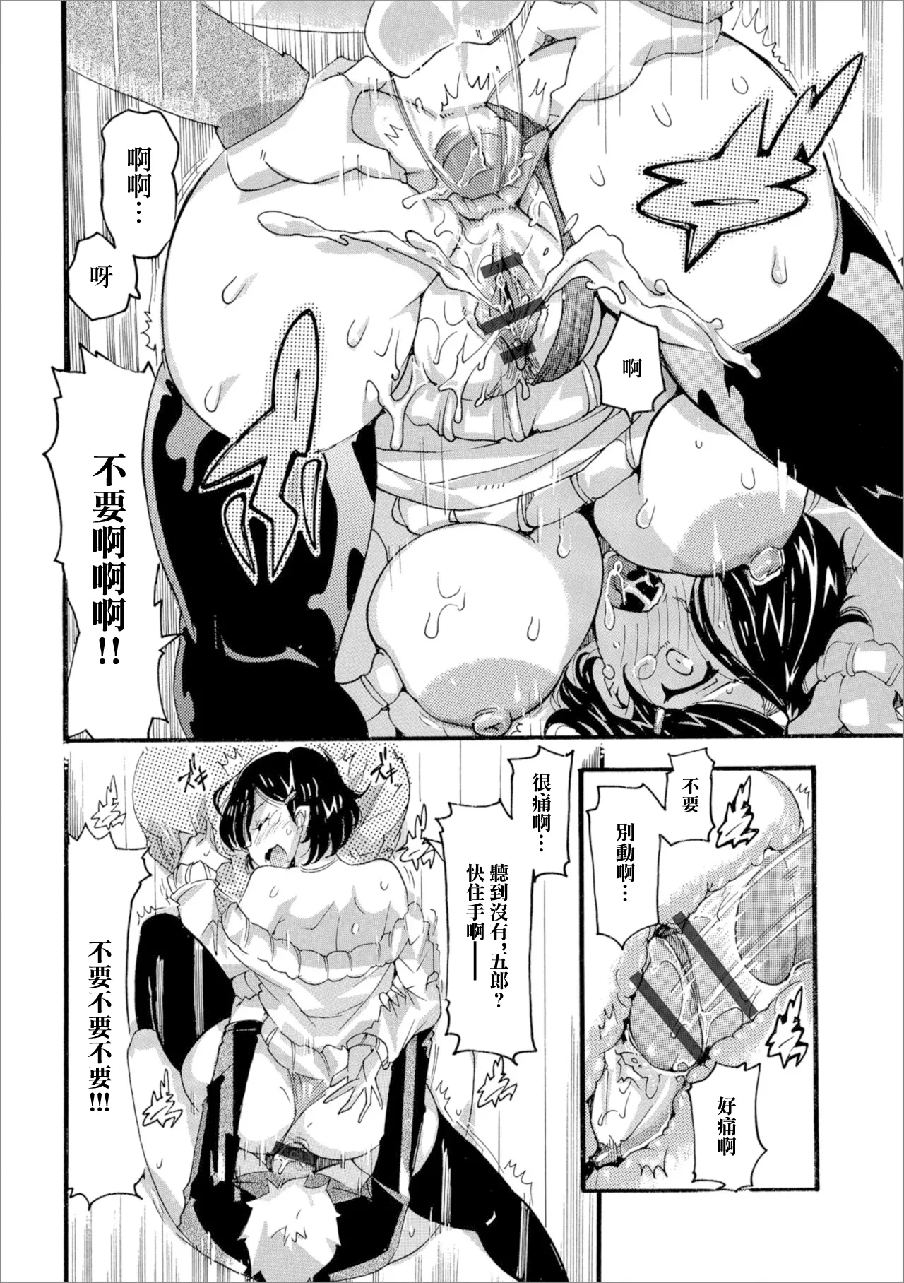 Saigo no Tsumori de... - Page 12
