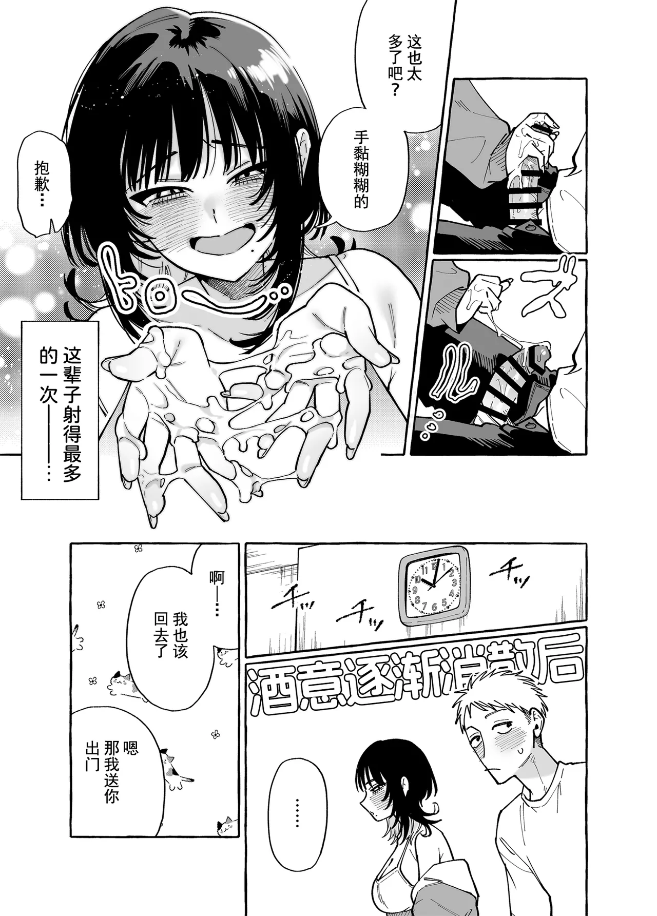 Nuki Tomodachi - "Nuki" Friend | 裸友 - Page 16