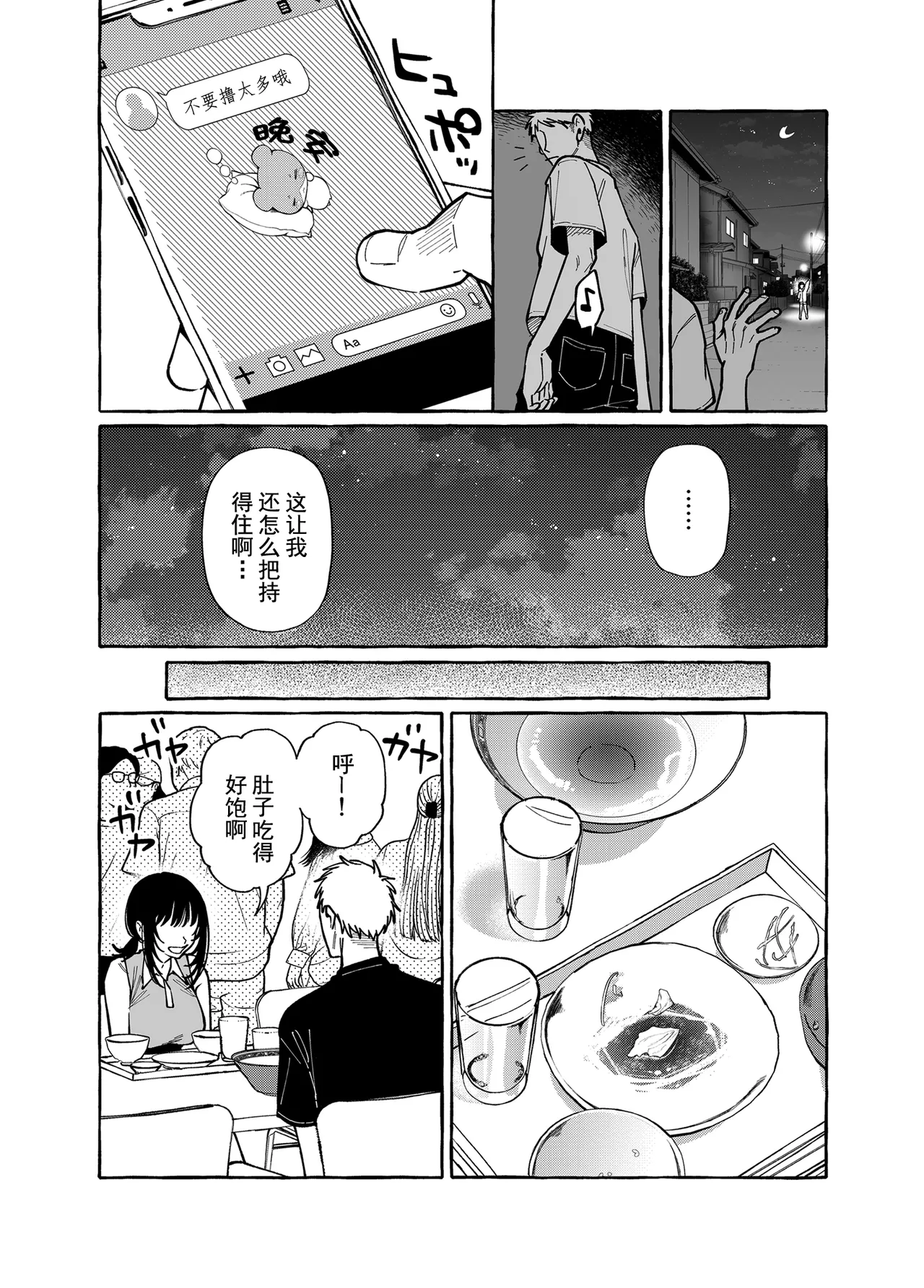 Nuki Tomodachi - "Nuki" Friend | 裸友 - Page 17