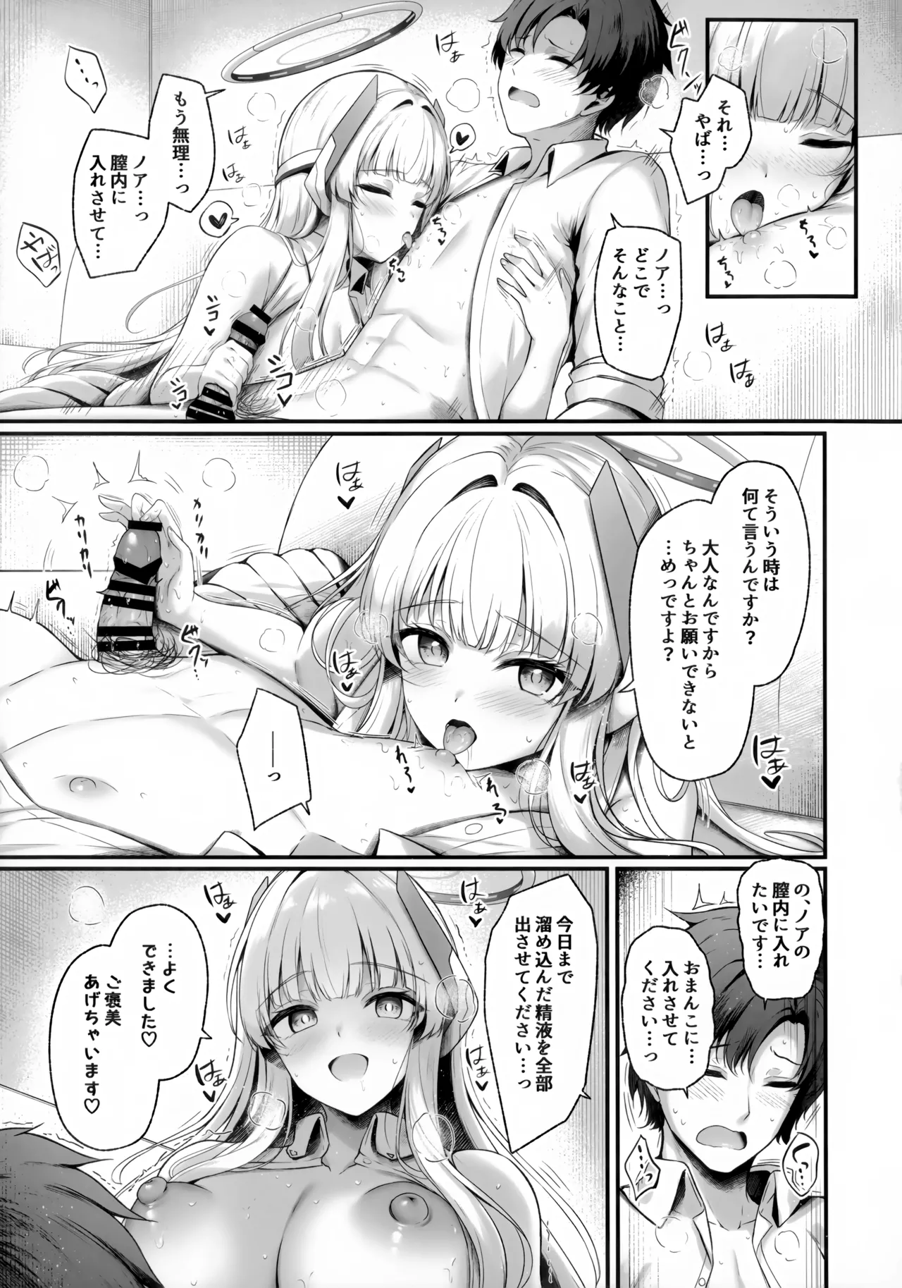 Sensei, Watashi ga Kanri Shite Agemasu 3 - Page 12