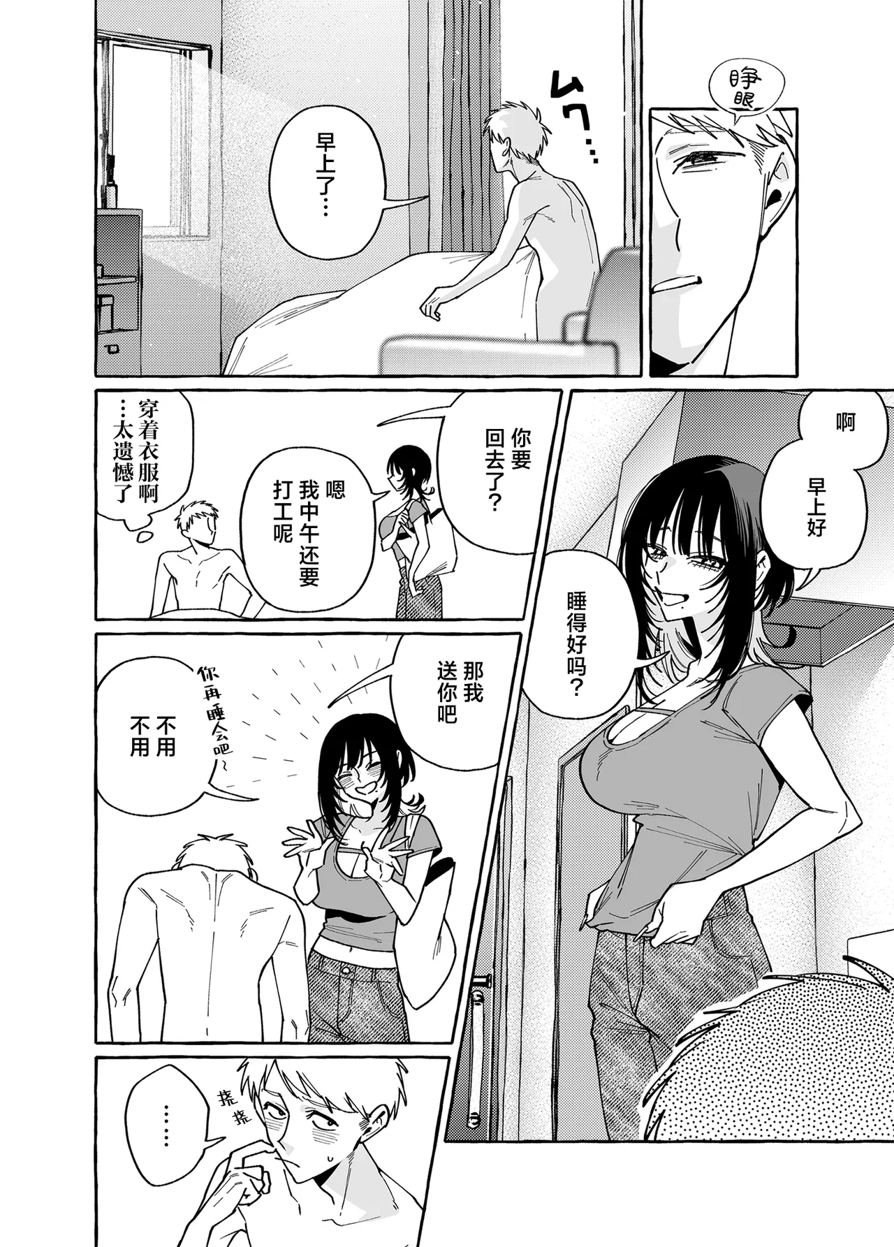 Nuki Tomodachi - "Nuki" Friend Kouhen | 裸友 后篇 - Page 23