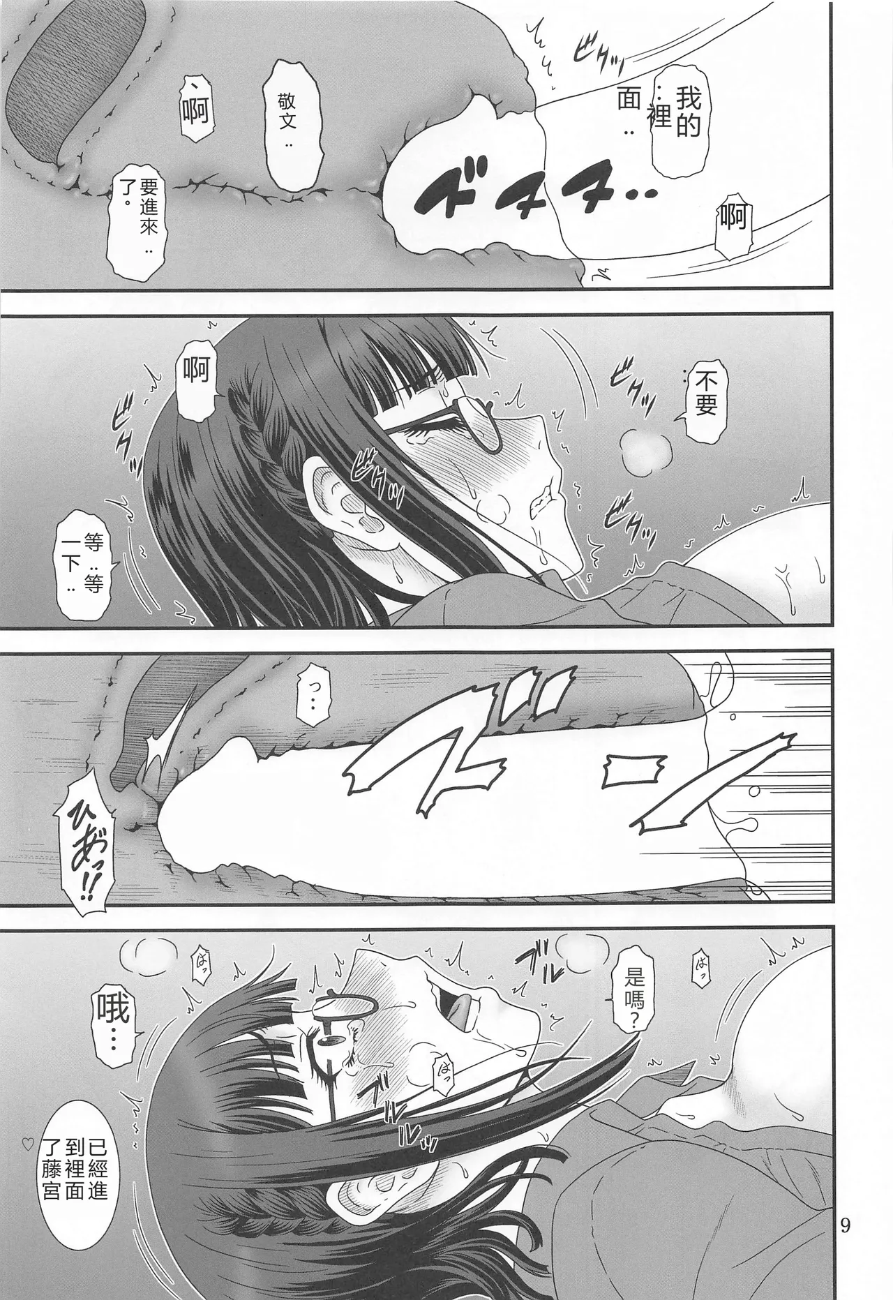 Kendochourai - Page 8