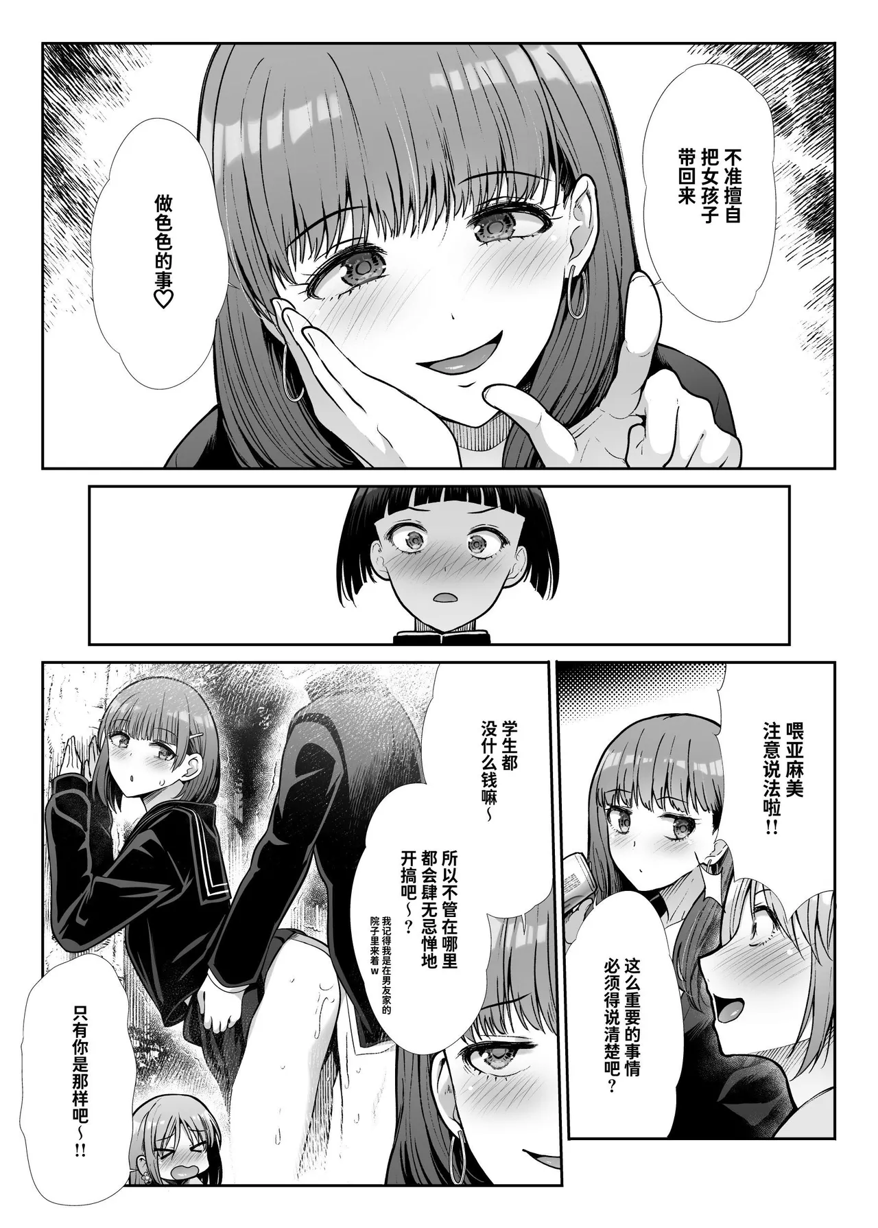 Tenshi to Akuma na Onee-sama to Kyoudou Seikatsu | 与天使和恶魔姐姐的同居性活 - Page 6