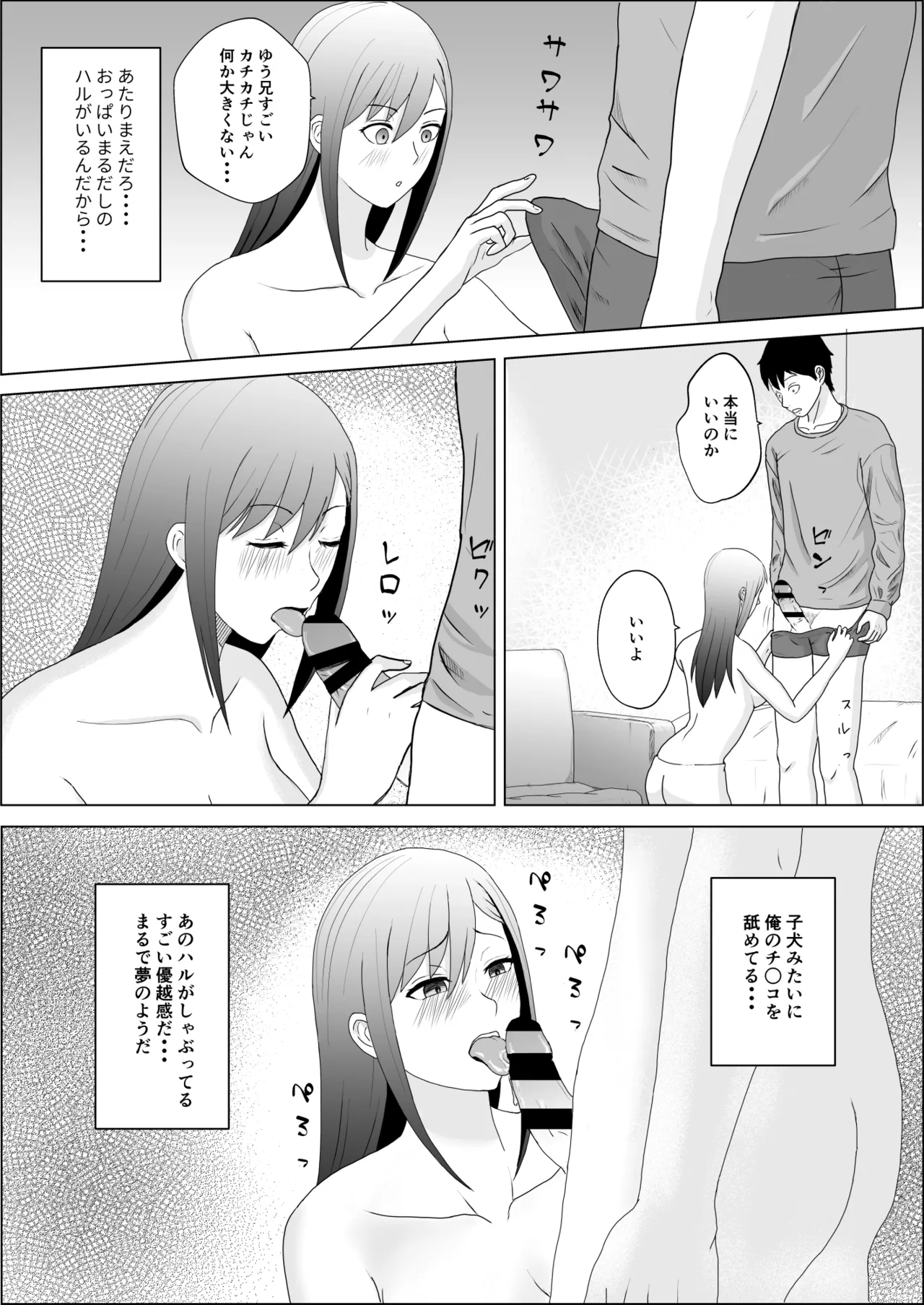 Imouto no Tomodachi wa Kanji no Warui dere datta - Page 14