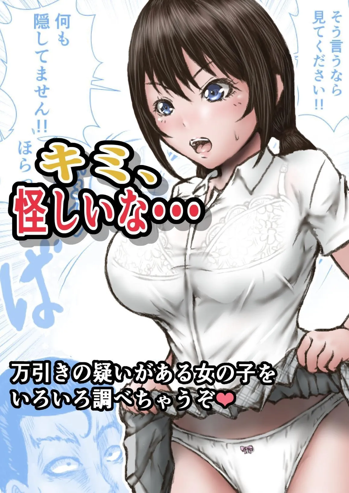 Kimi, Ayashii na... | You're Suspicious... - Page 2