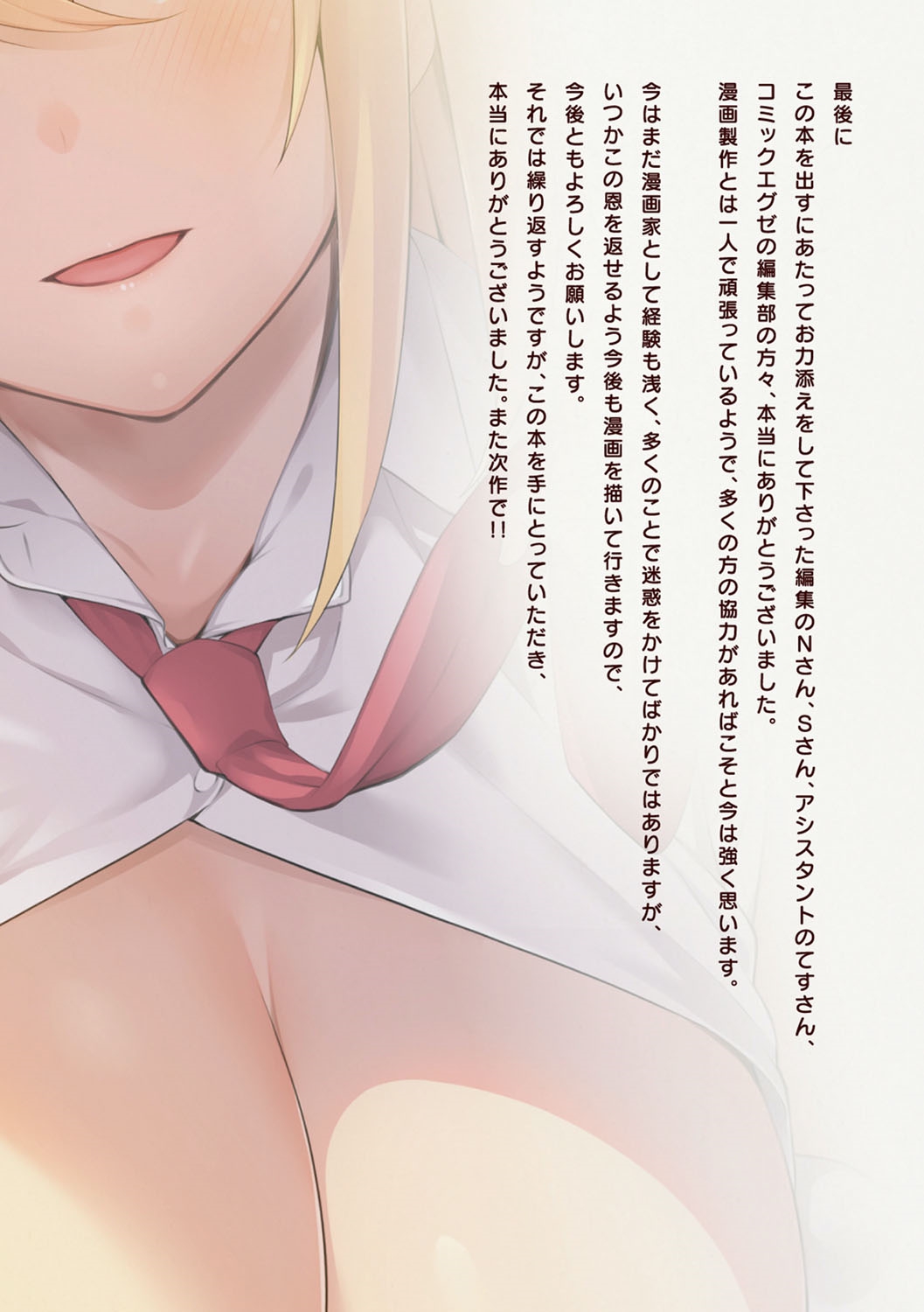 Kanojo wa Sukidarake - Page 264