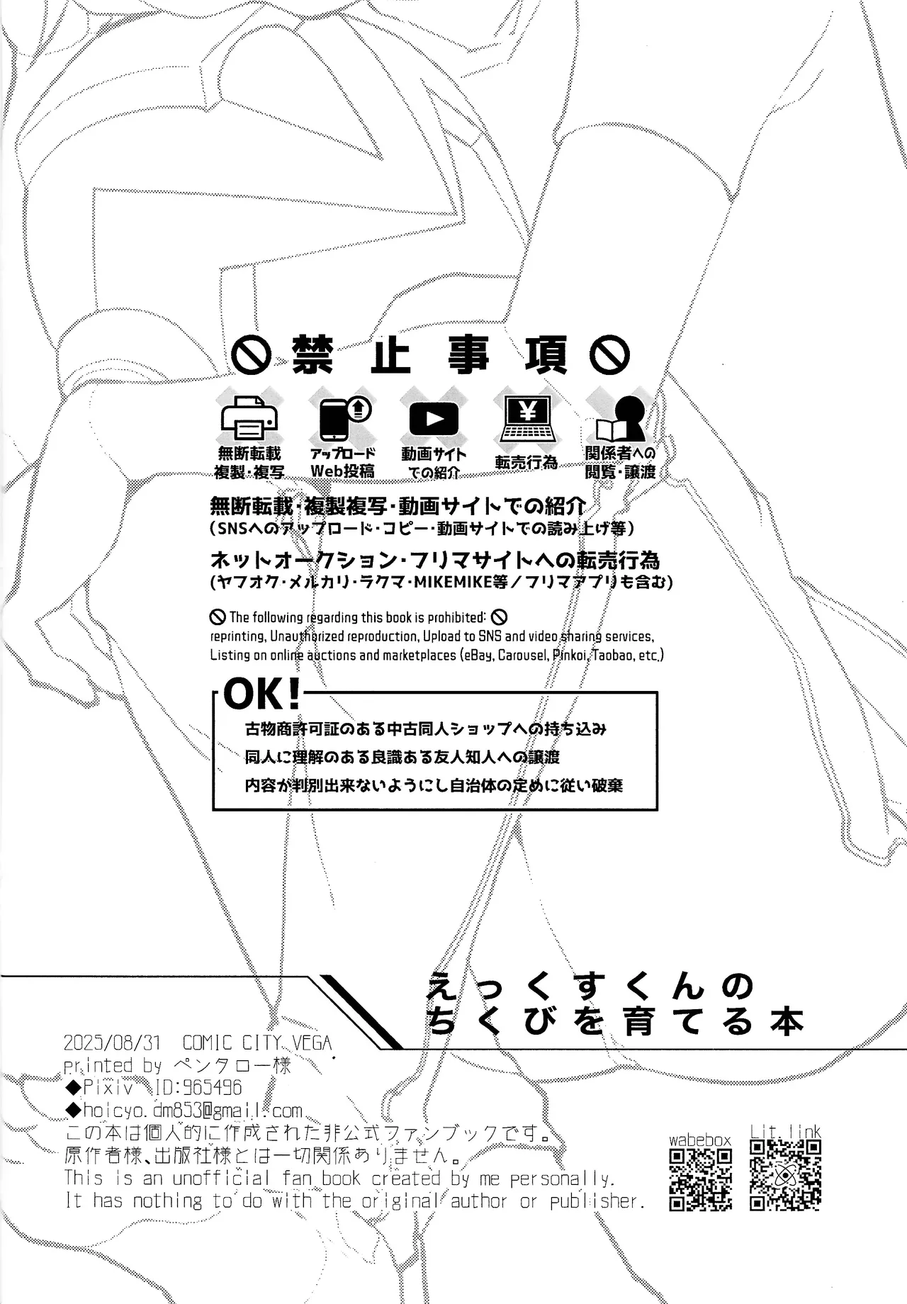 Ekkusu-kun no chiku biwo sodateru hon - Page 13