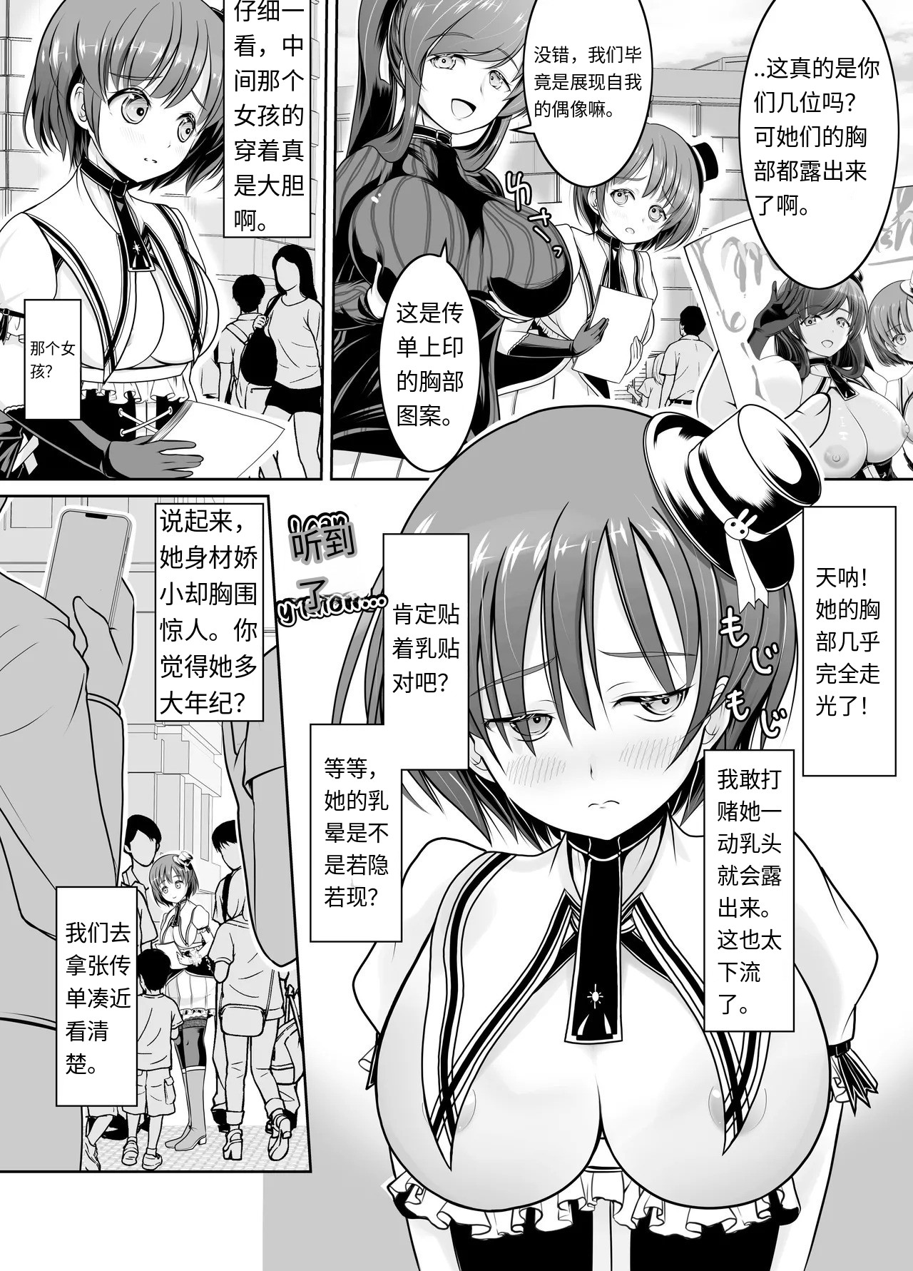 新人露出アイドル まる出し自己紹介配信 - Page 24