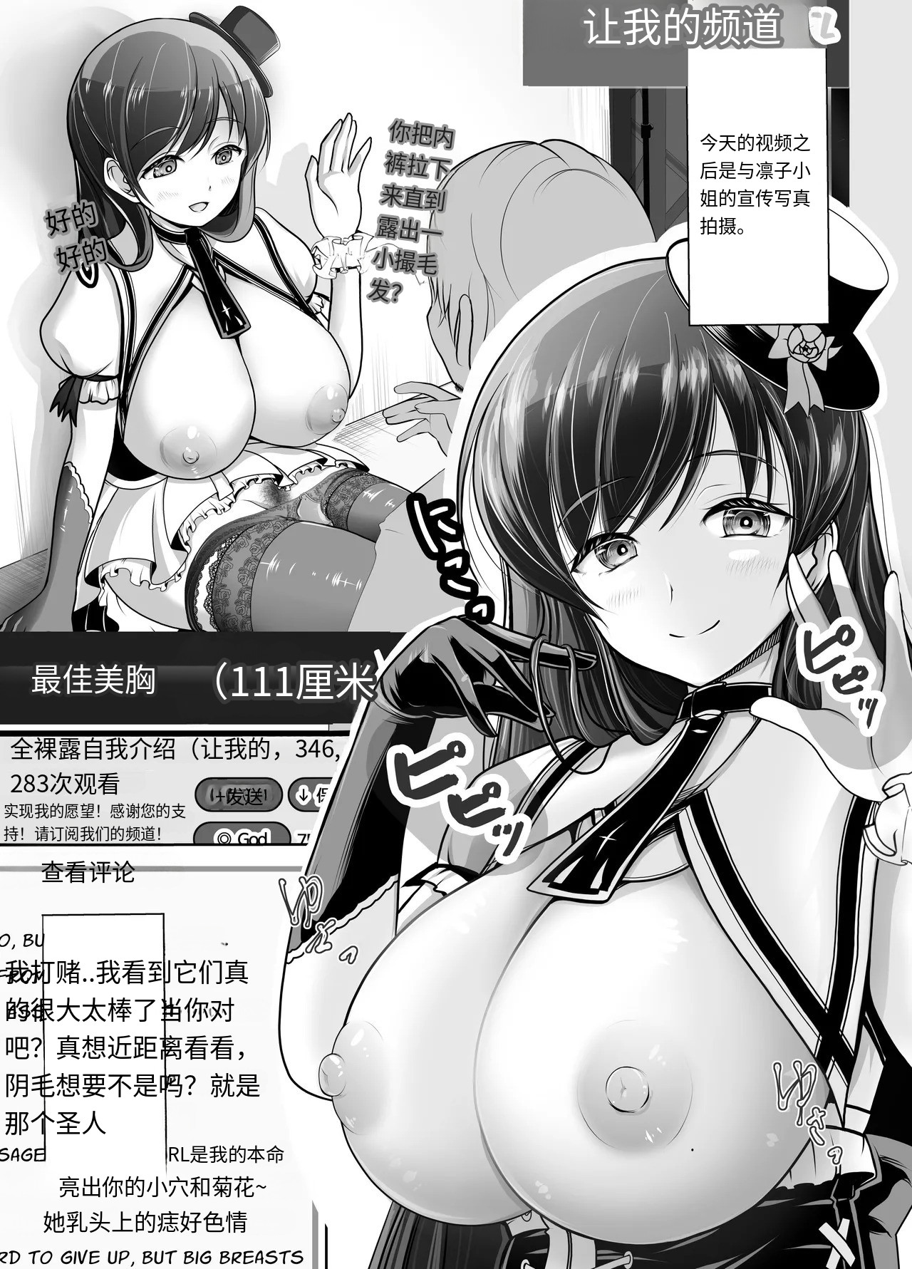 新人露出アイドル まる出し自己紹介配信 - Page 35