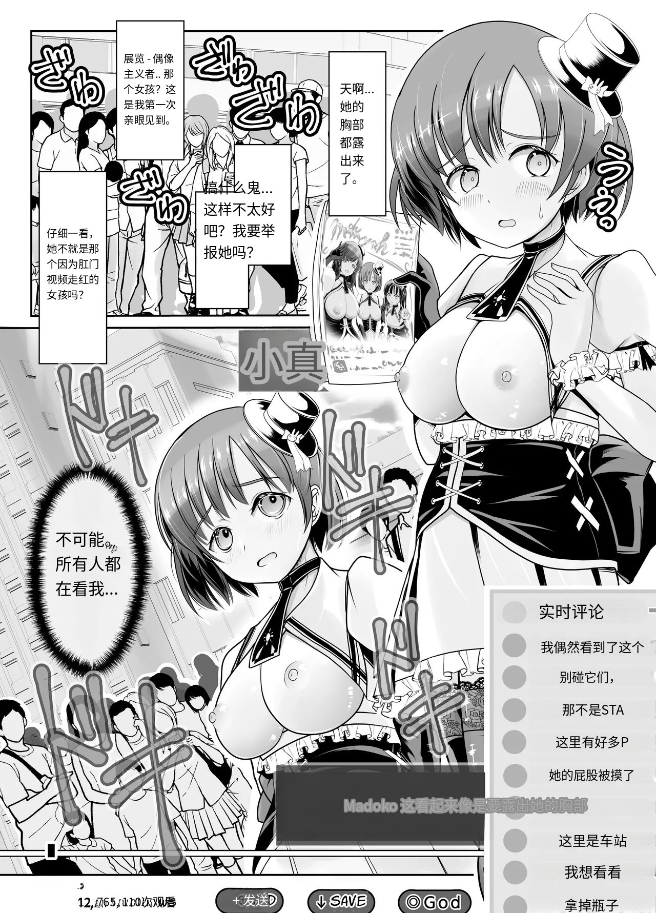 新人露出アイドル まる出し自己紹介配信 - Page 53