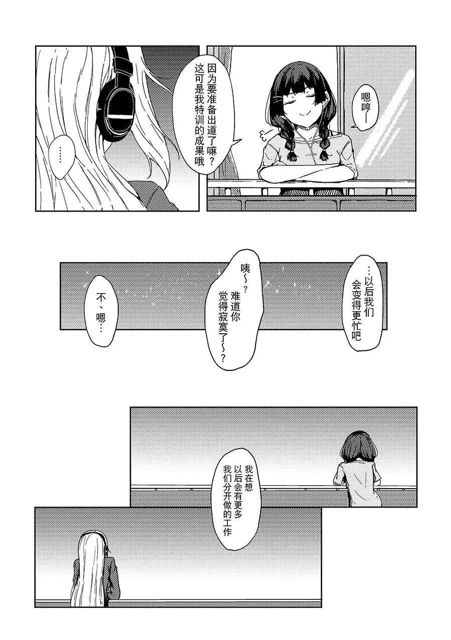 Saikou no Finale e - Page 10