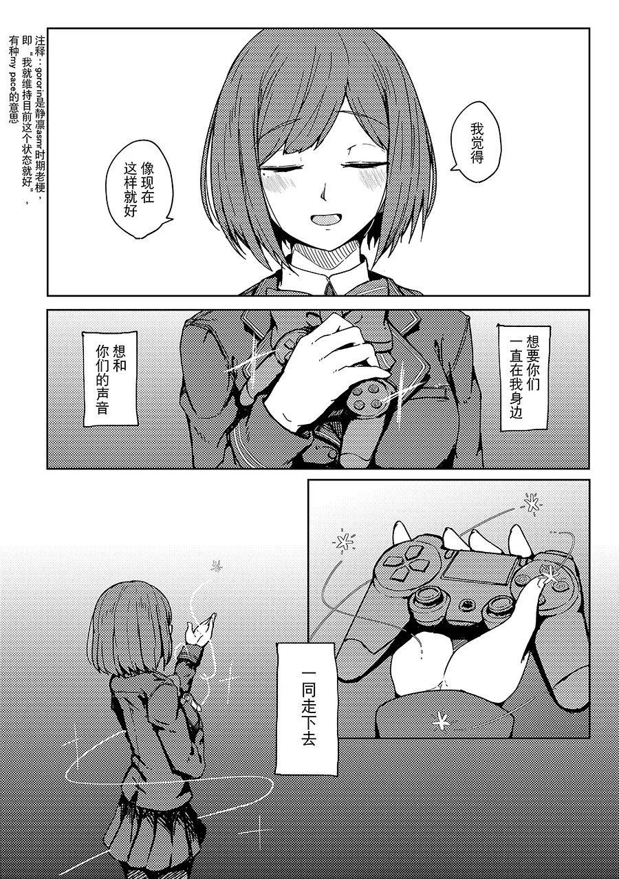 Saikou no Finale e - Page 20
