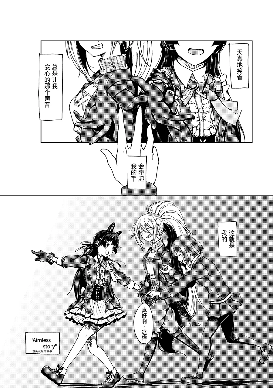 Saikou no Finale e - Page 22