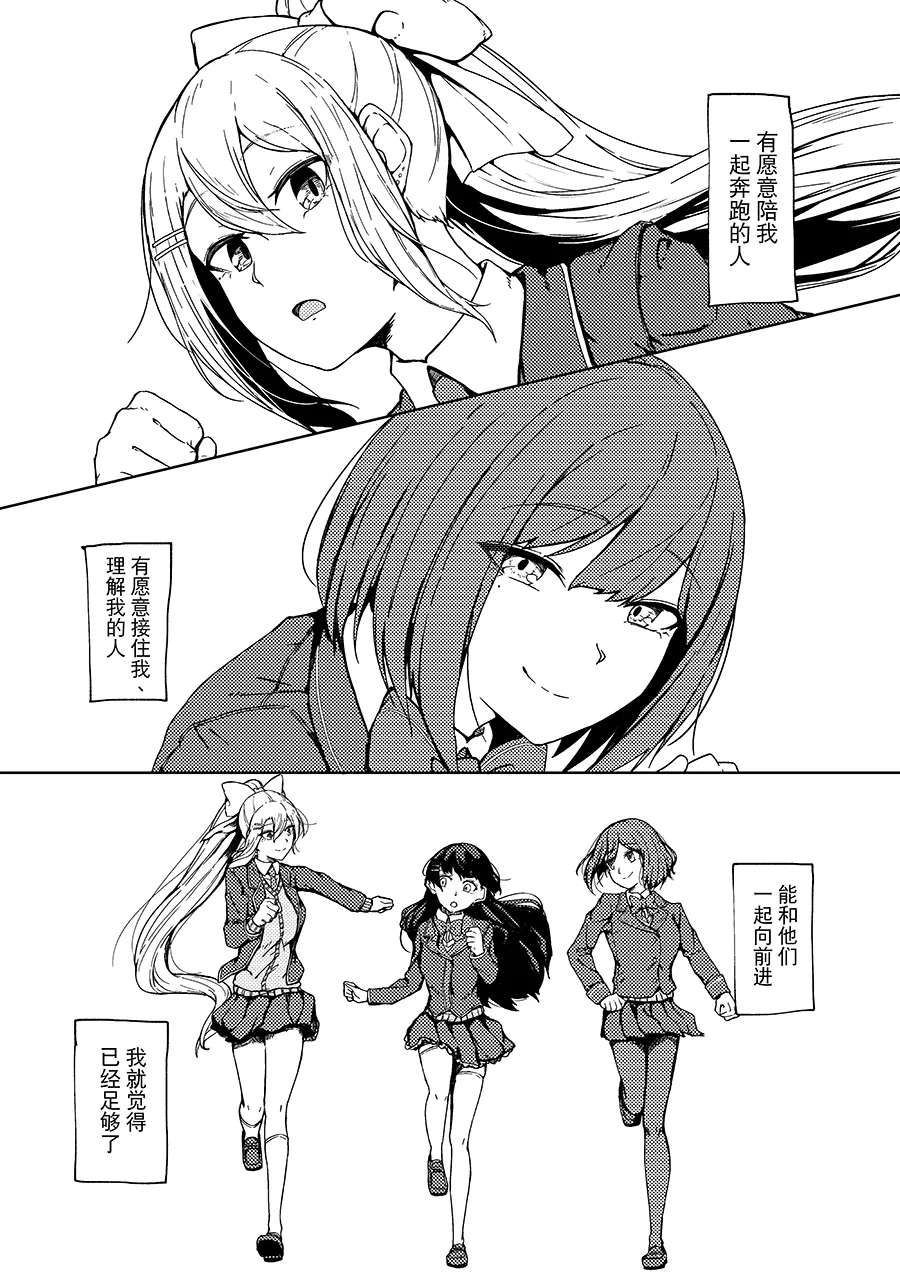 Saikou no Finale e - Page 28