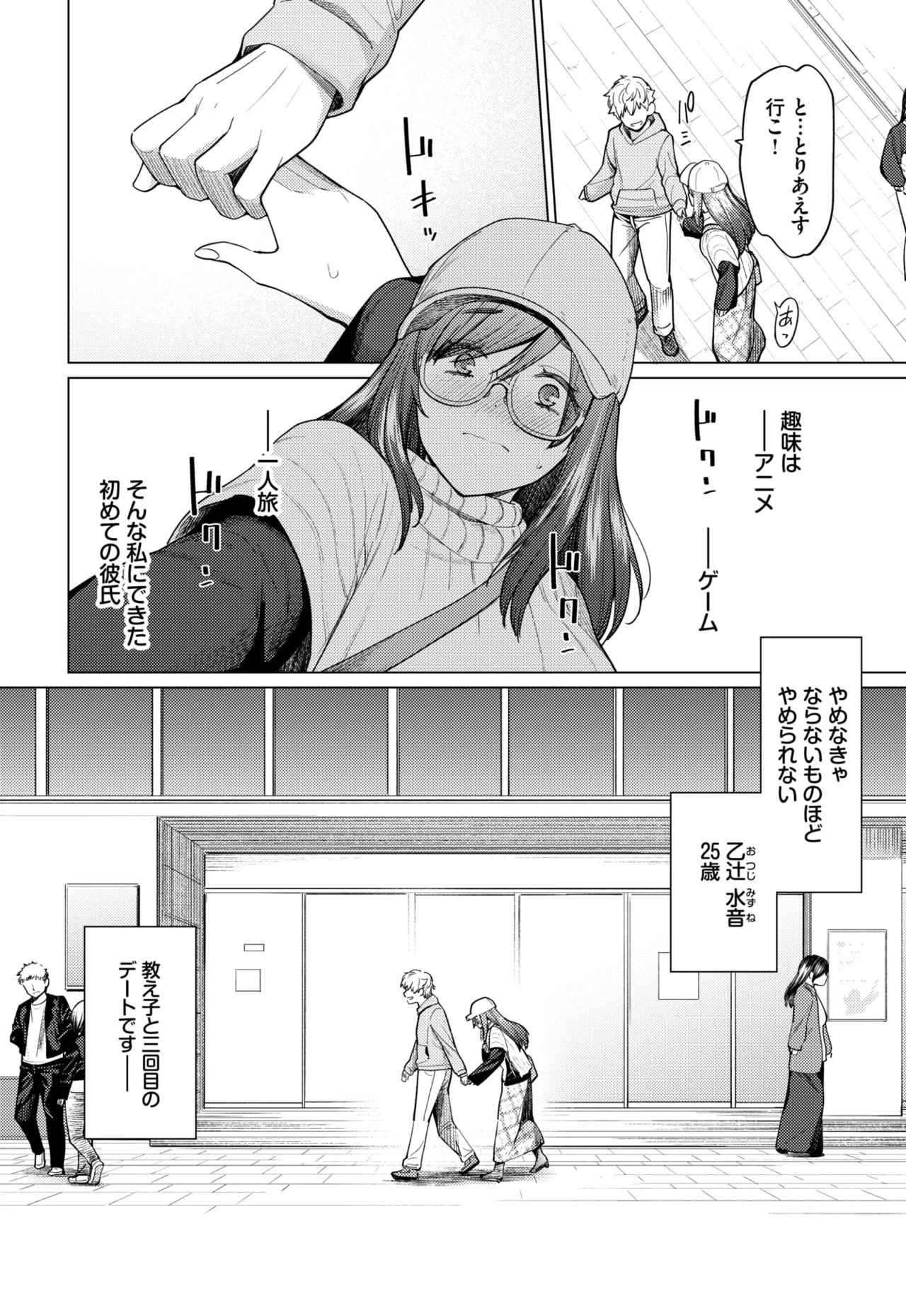 COMIC BAVEL 2025-12 - Page 76