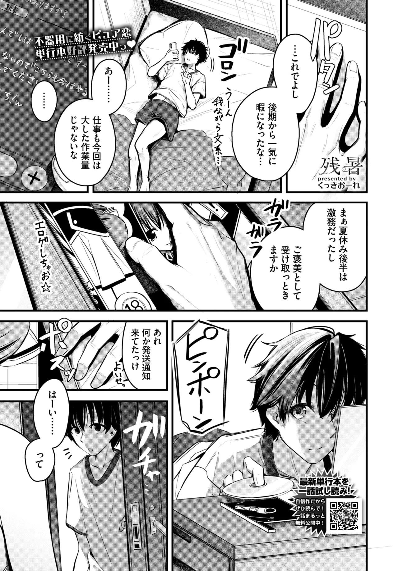 COMIC BAVEL 2025-12 - Page 17