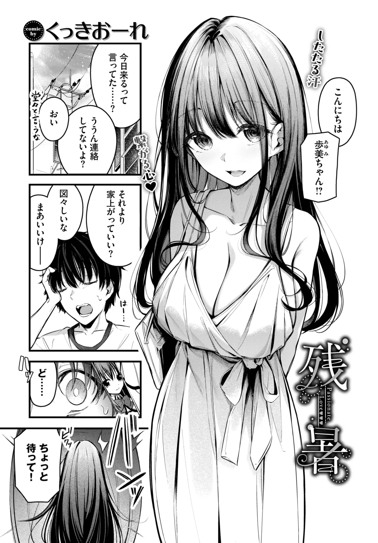 COMIC BAVEL 2025-12 - Page 18