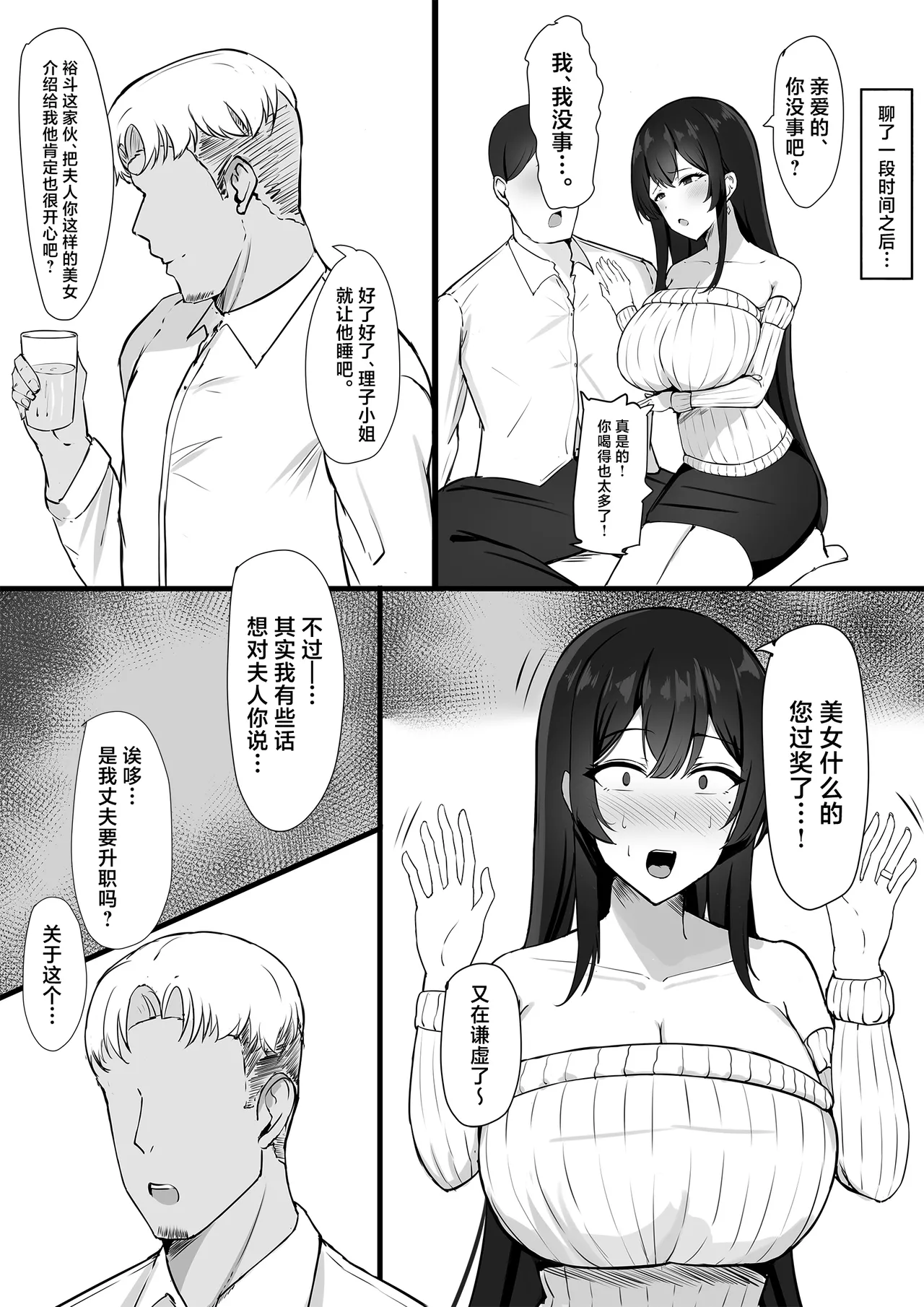 Otto e no Kakushigoto... - Page 6