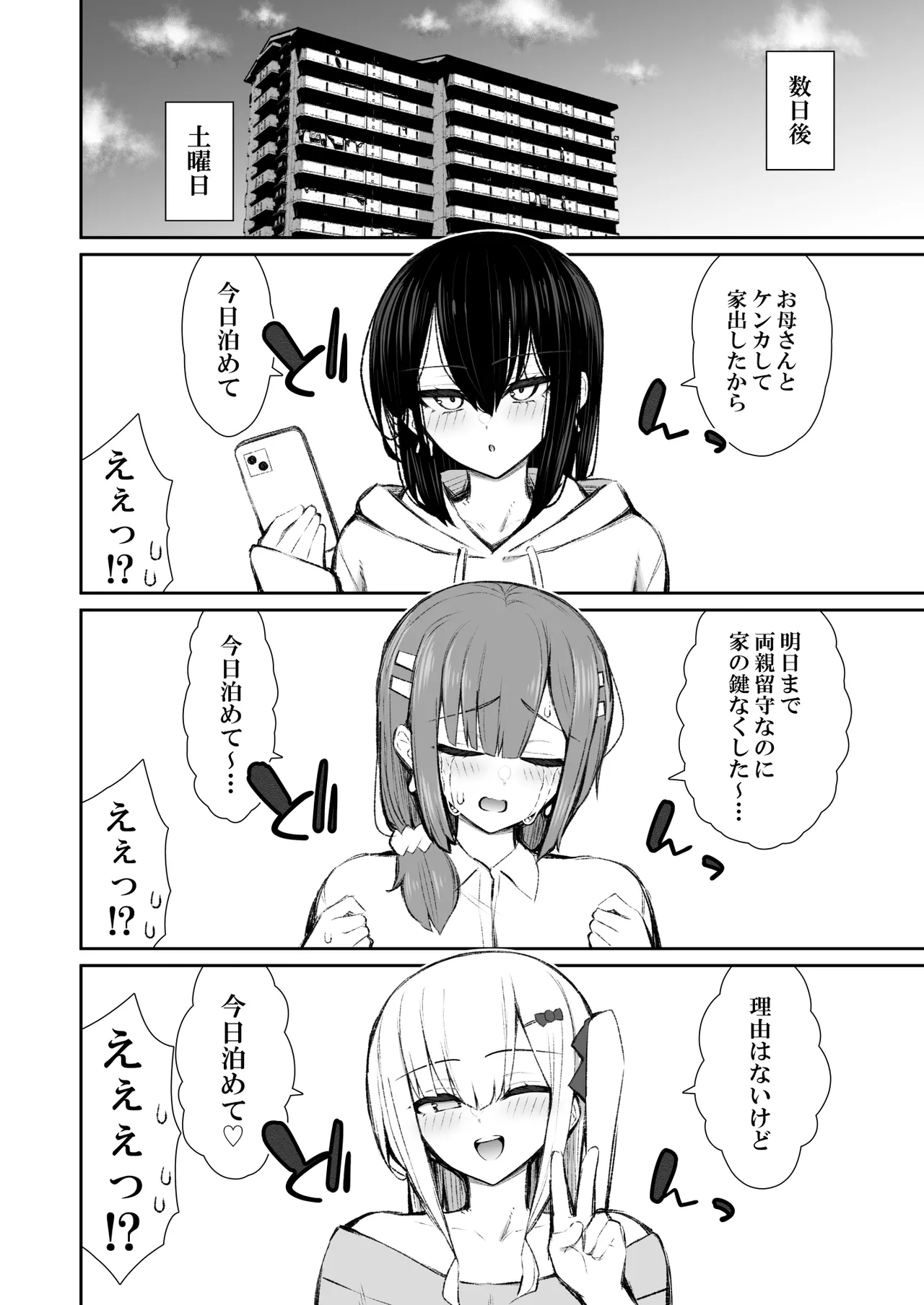 Page 11 of [Izure] Iede Gal na Senpai wa Kantan ni Yarasete Kureru 5 [Digital]