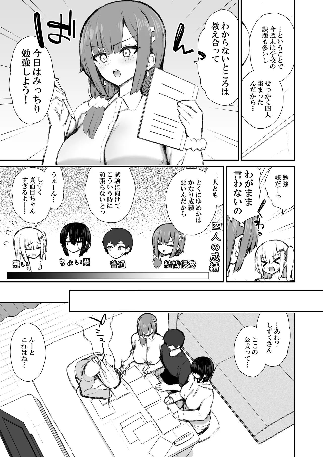 Page 12 of [Izure] Iede Gal na Senpai wa Kantan ni Yarasete Kureru 5 [Digital]