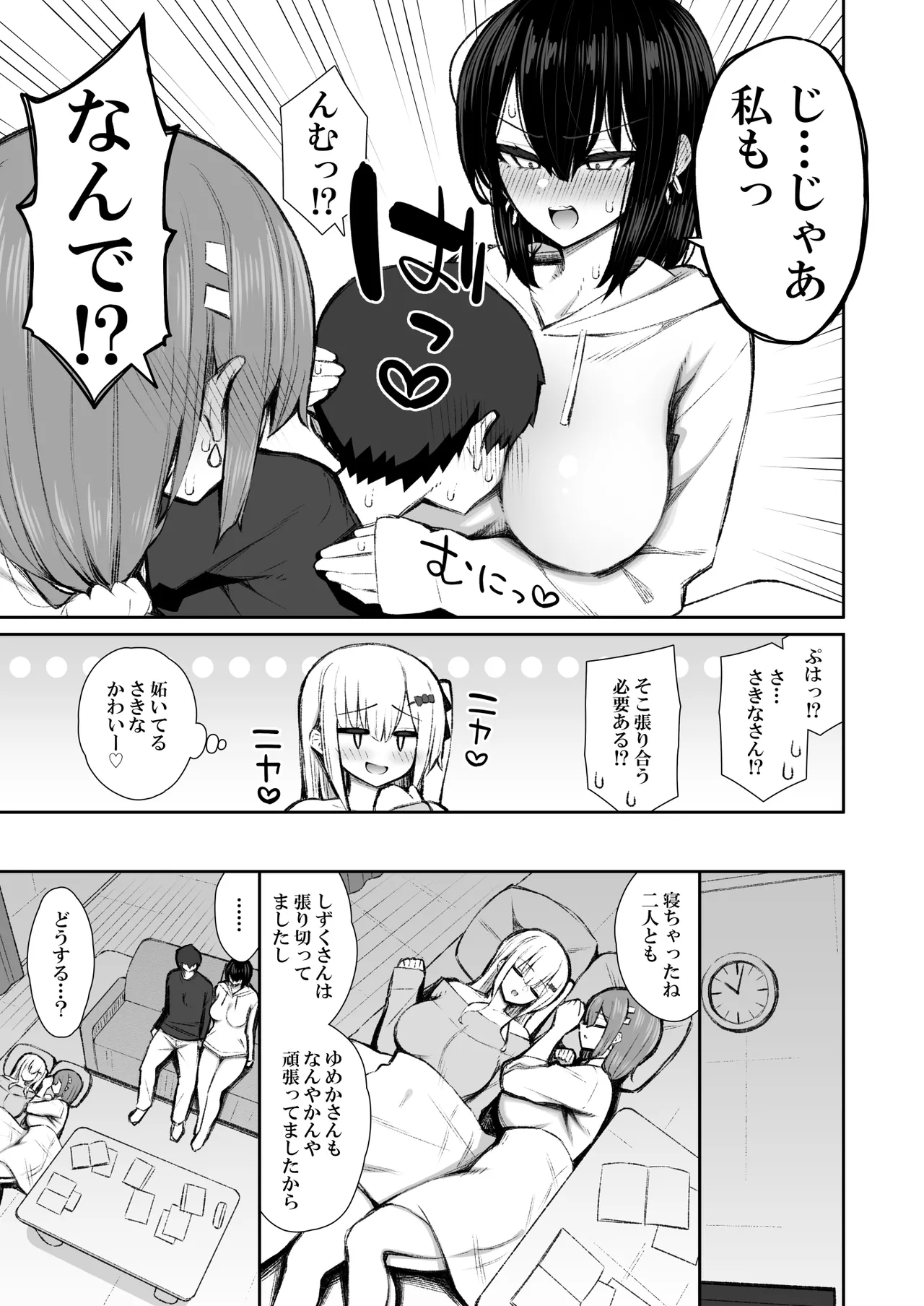 Page 14 of [Izure] Iede Gal na Senpai wa Kantan ni Yarasete Kureru 5 [Digital]