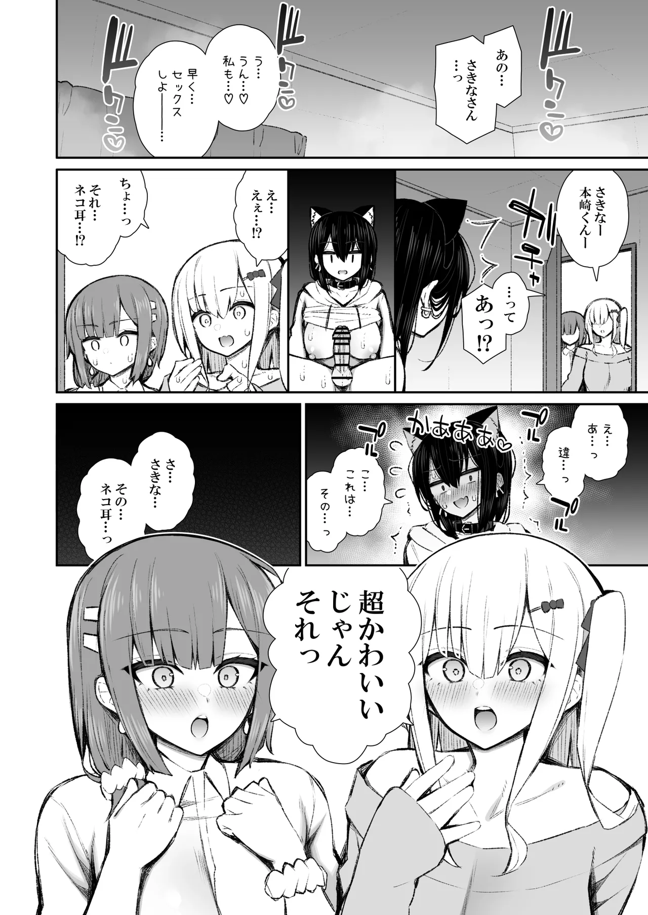 Page 29 of [Izure] Iede Gal na Senpai wa Kantan ni Yarasete Kureru 5 [Digital]