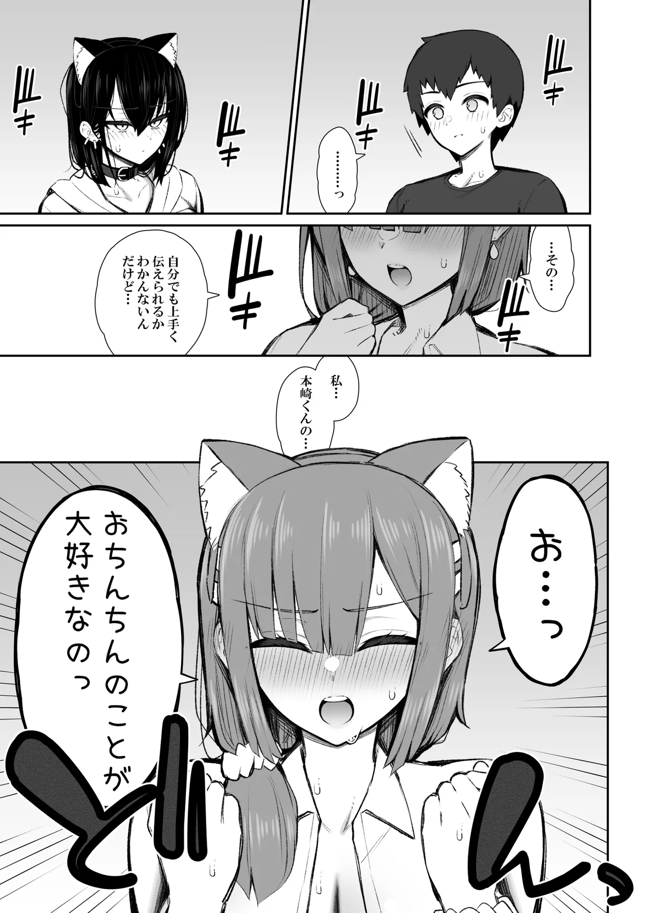 Page 64 of [Izure] Iede Gal na Senpai wa Kantan ni Yarasete Kureru 5 [Digital]