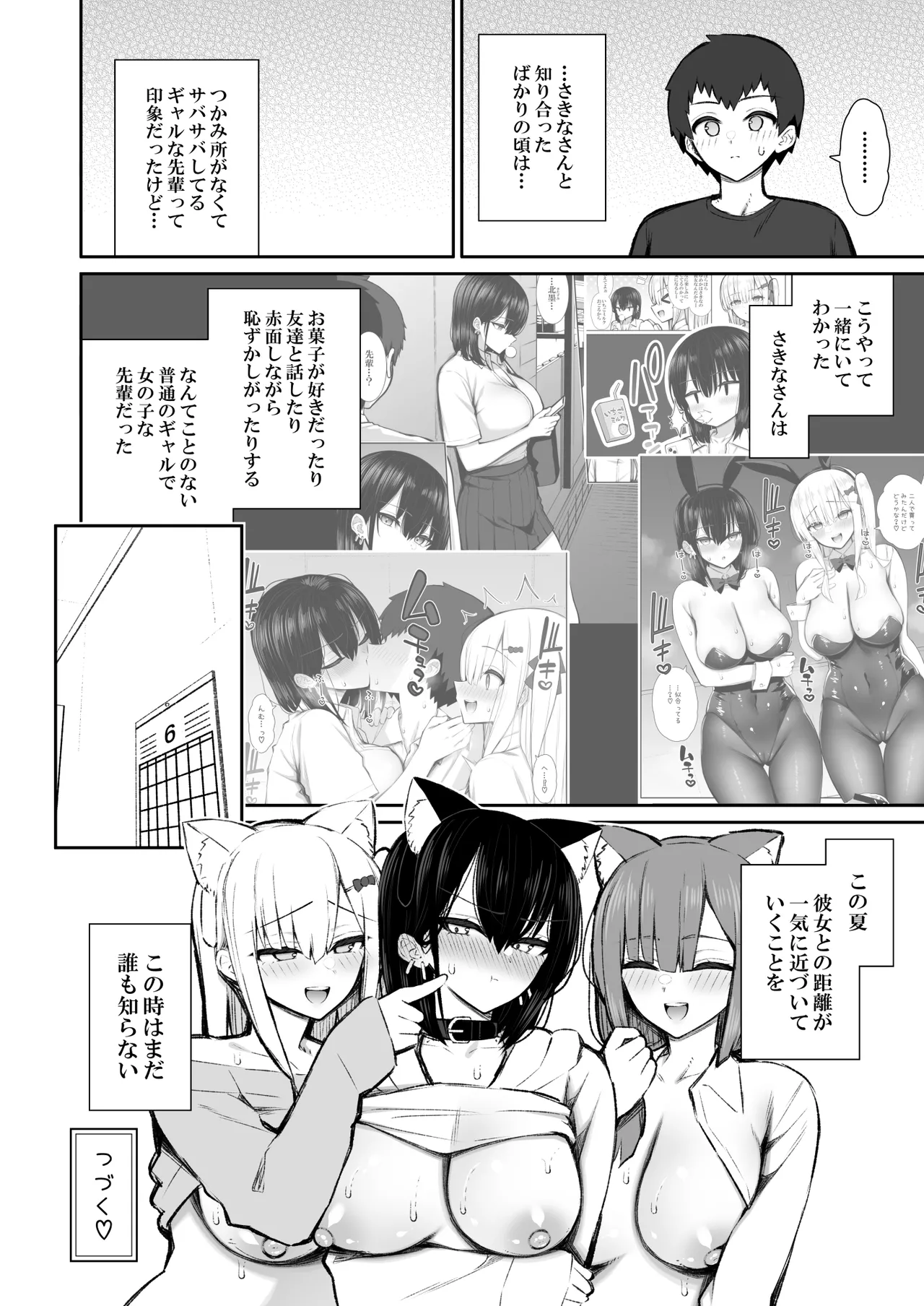 Page 67 of [Izure] Iede Gal na Senpai wa Kantan ni Yarasete Kureru 5 [Digital]