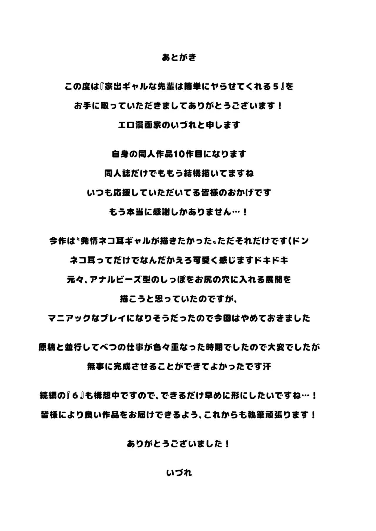 Page 68 of [Izure] Iede Gal na Senpai wa Kantan ni Yarasete Kureru 5 [Digital]