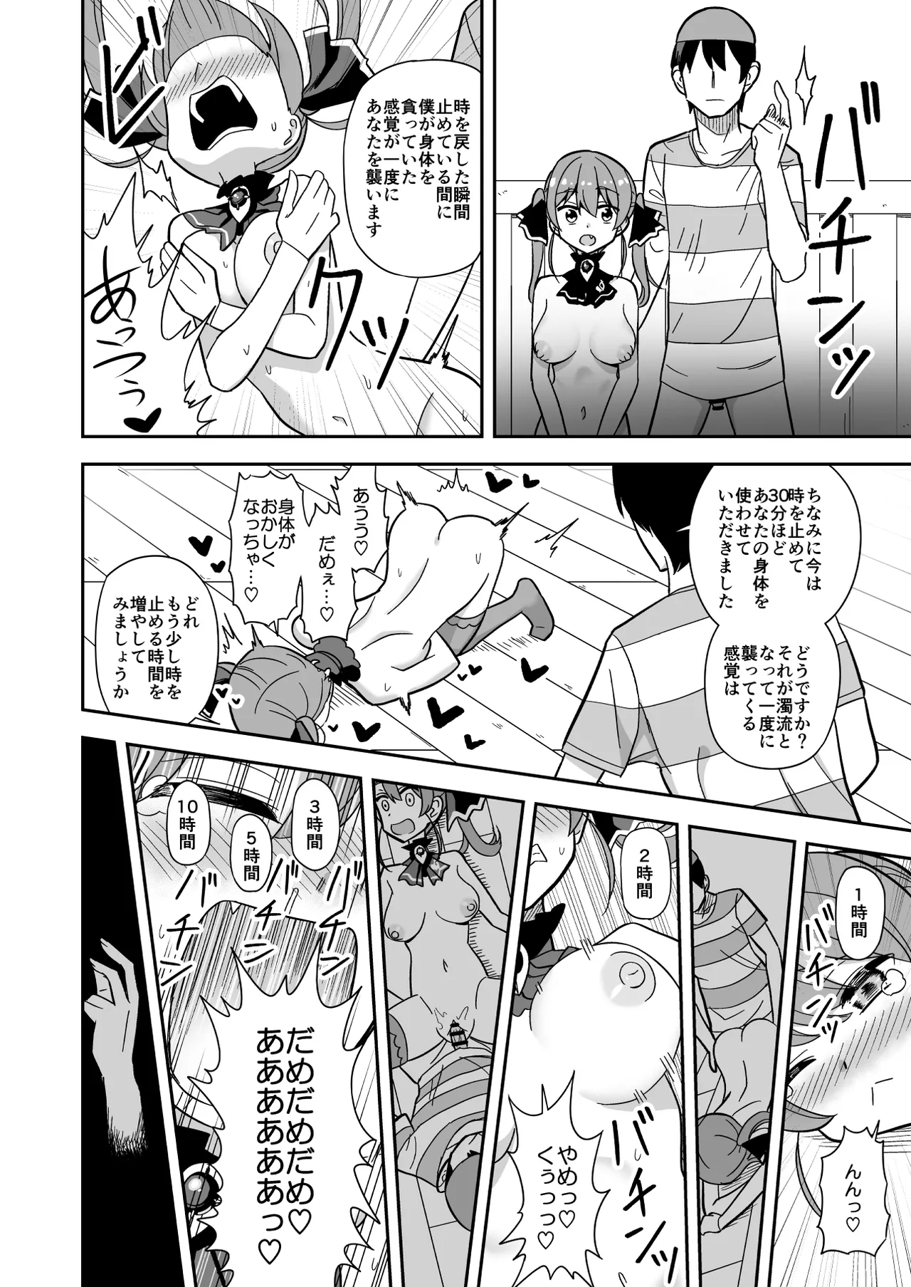 時止め快楽責めでマ〇ンと婚姻する話 - Page 12