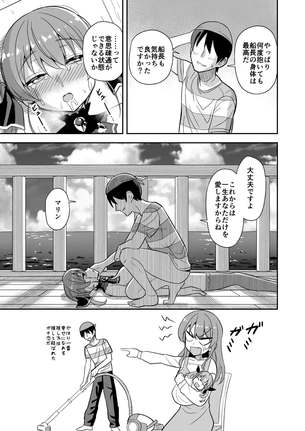 時止め快楽責めでマ〇ンと婚姻する話 - Page 23