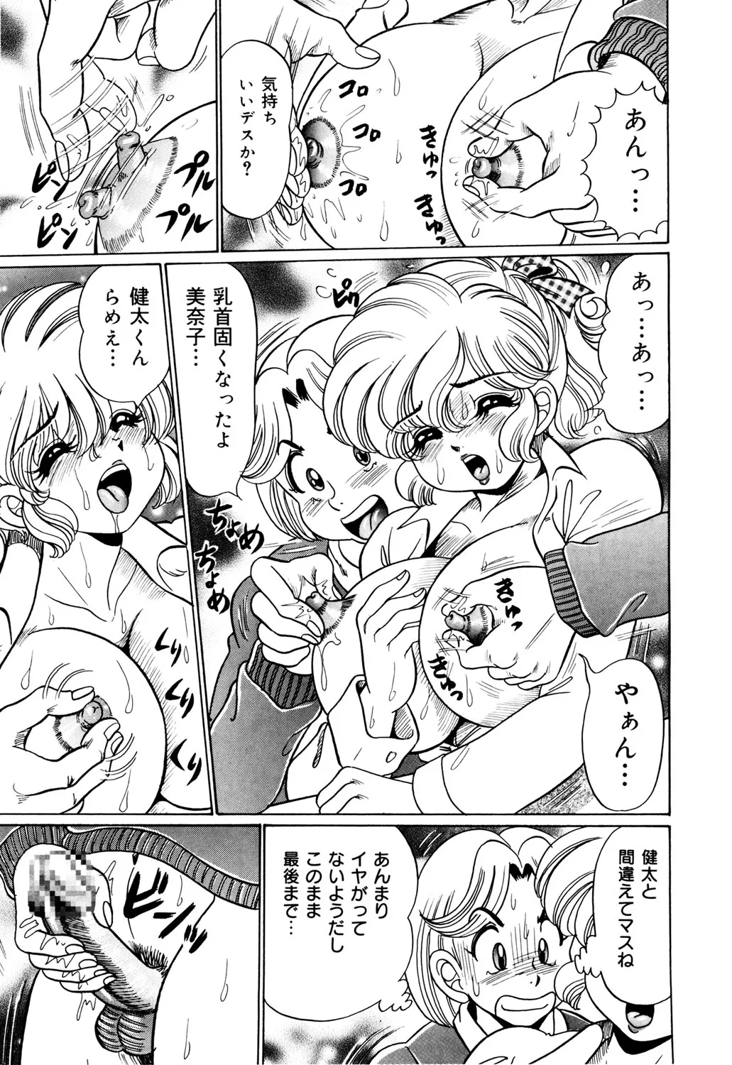 Minako Sensei no Hatsutaiken - Page 10