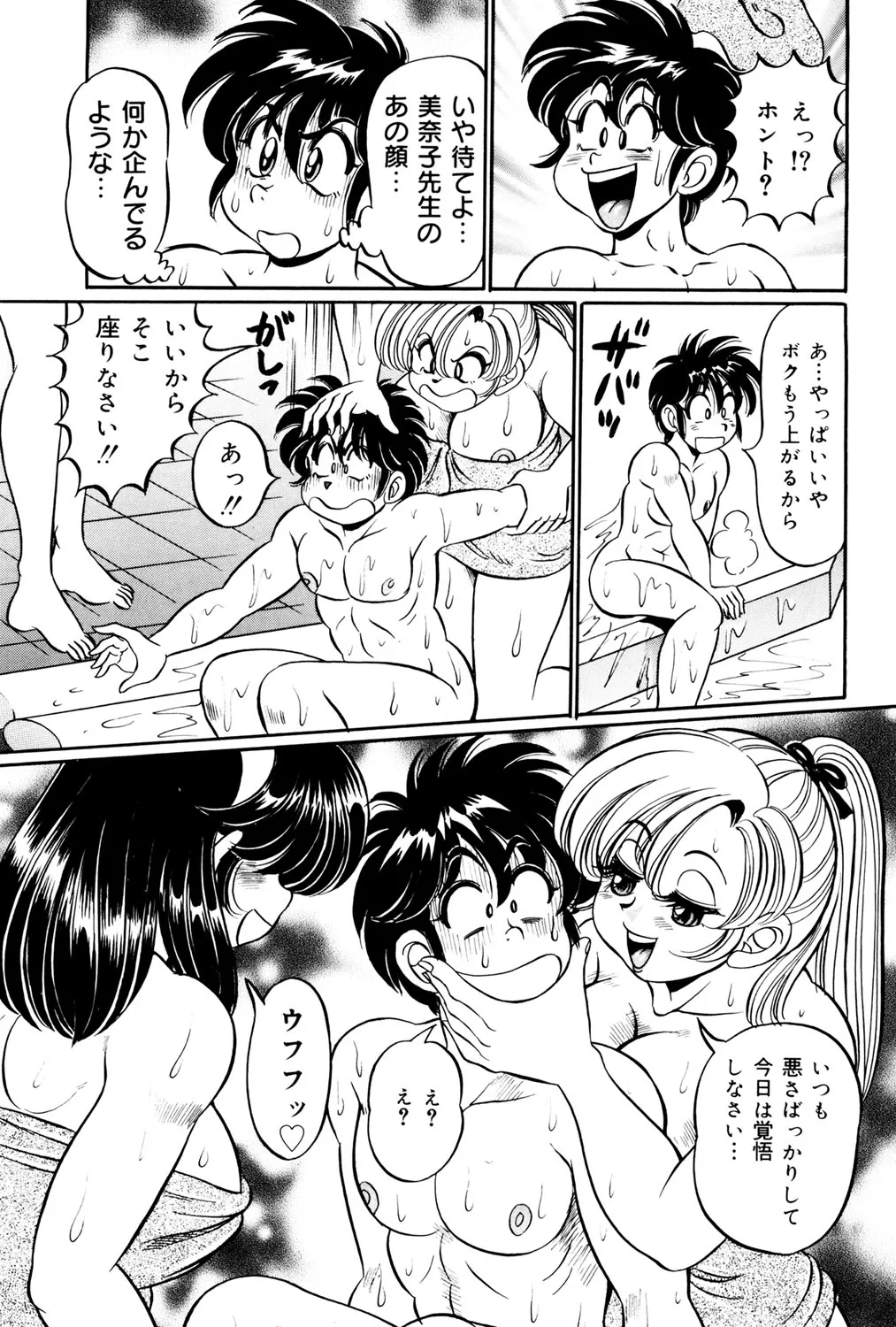 Minako Sensei no Hatsutaiken - Page 116