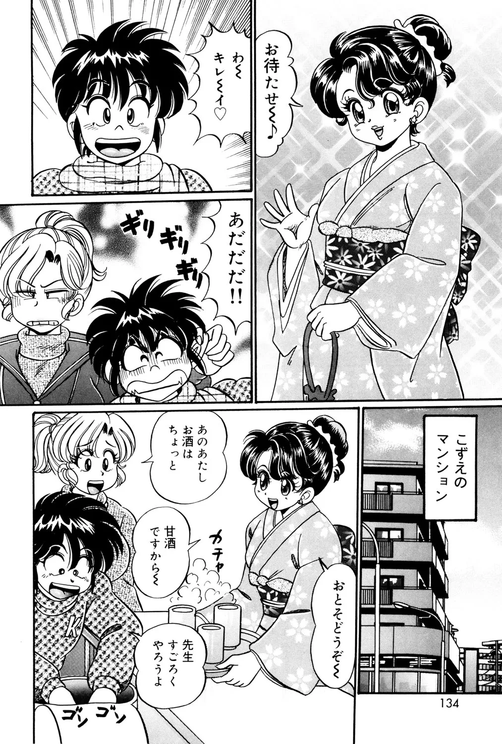 Minako Sensei no Hatsutaiken - Page 131