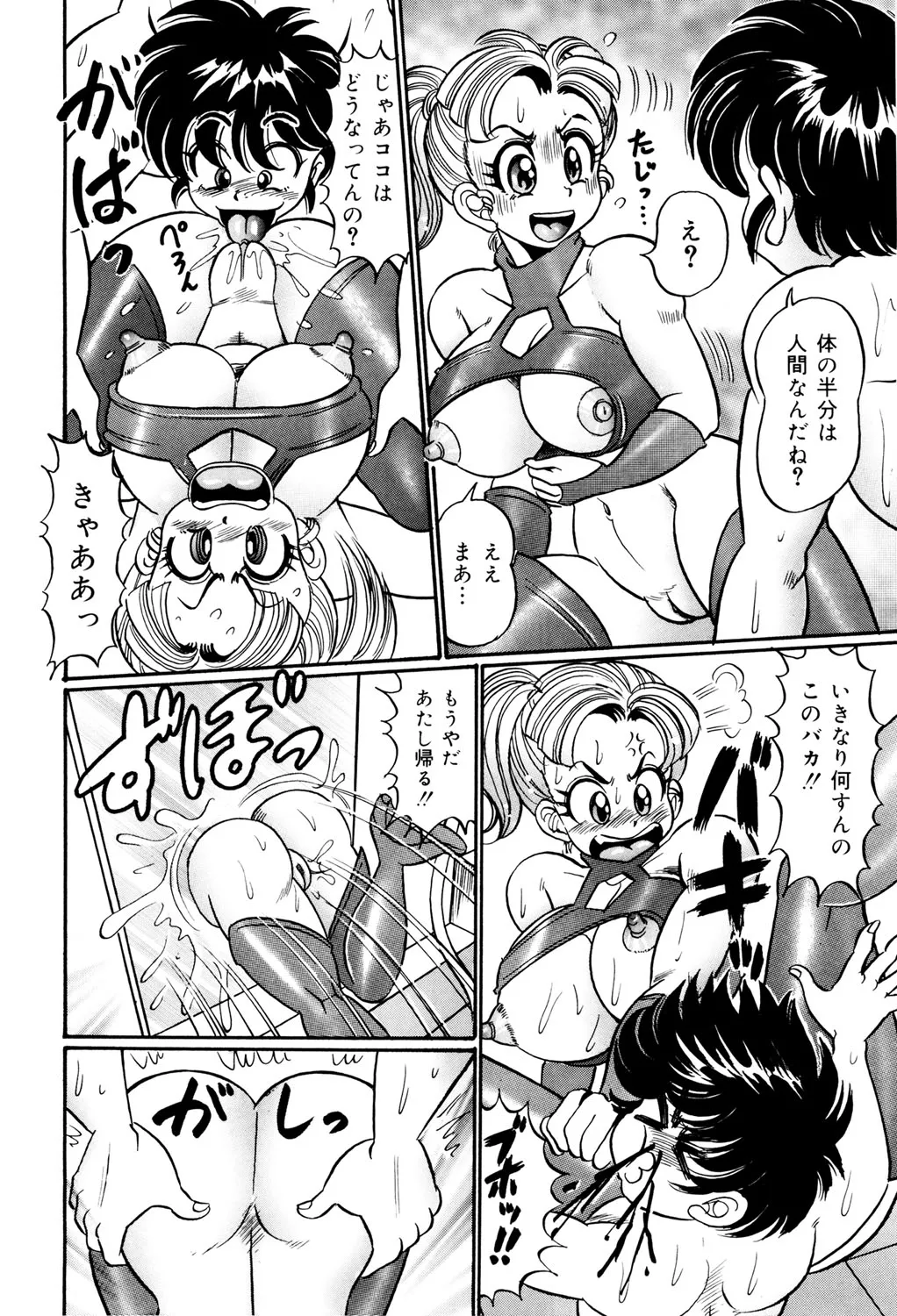 Minako Sensei no Hatsutaiken - Page 153