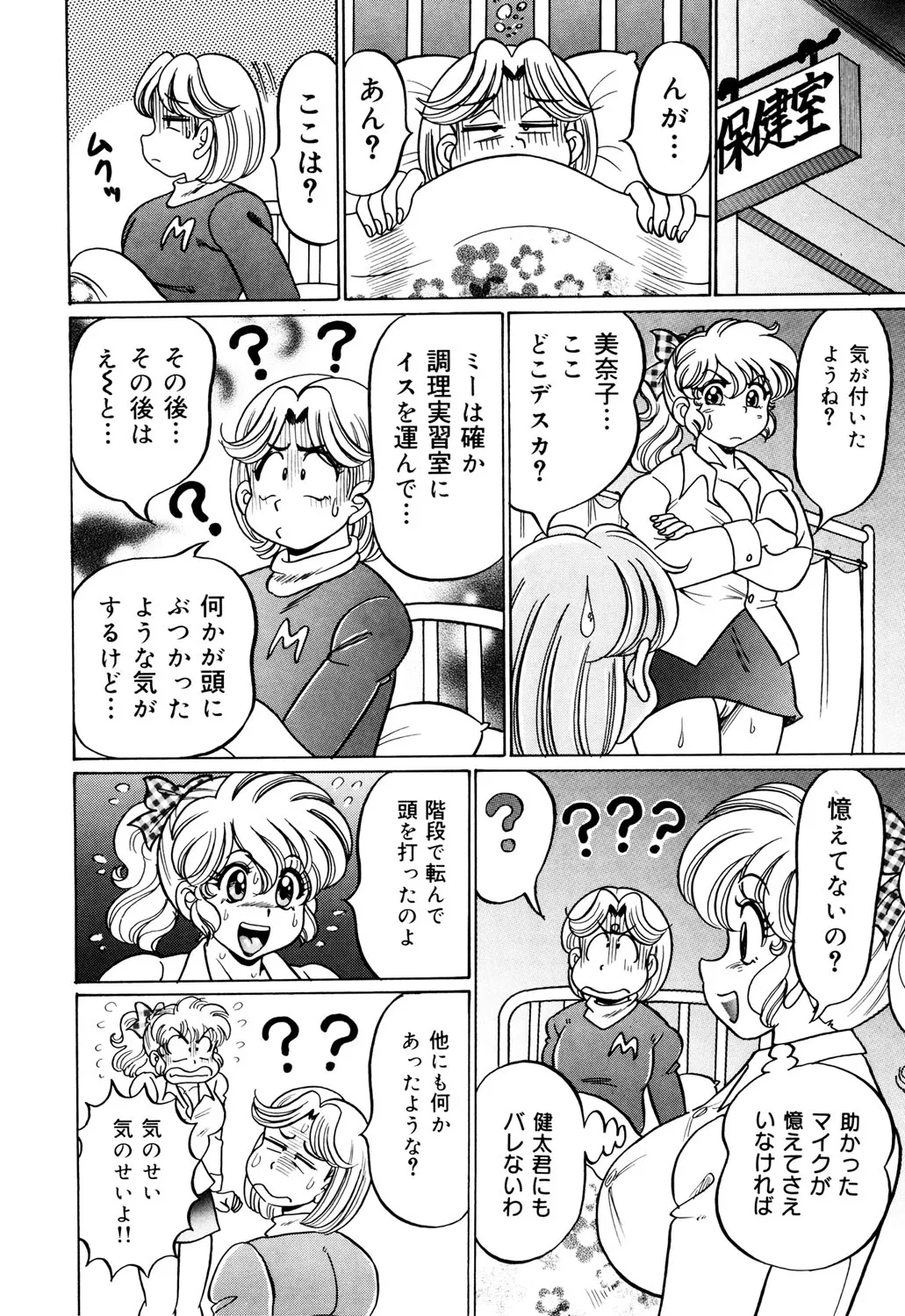 Minako Sensei no Hatsutaiken - Page 21