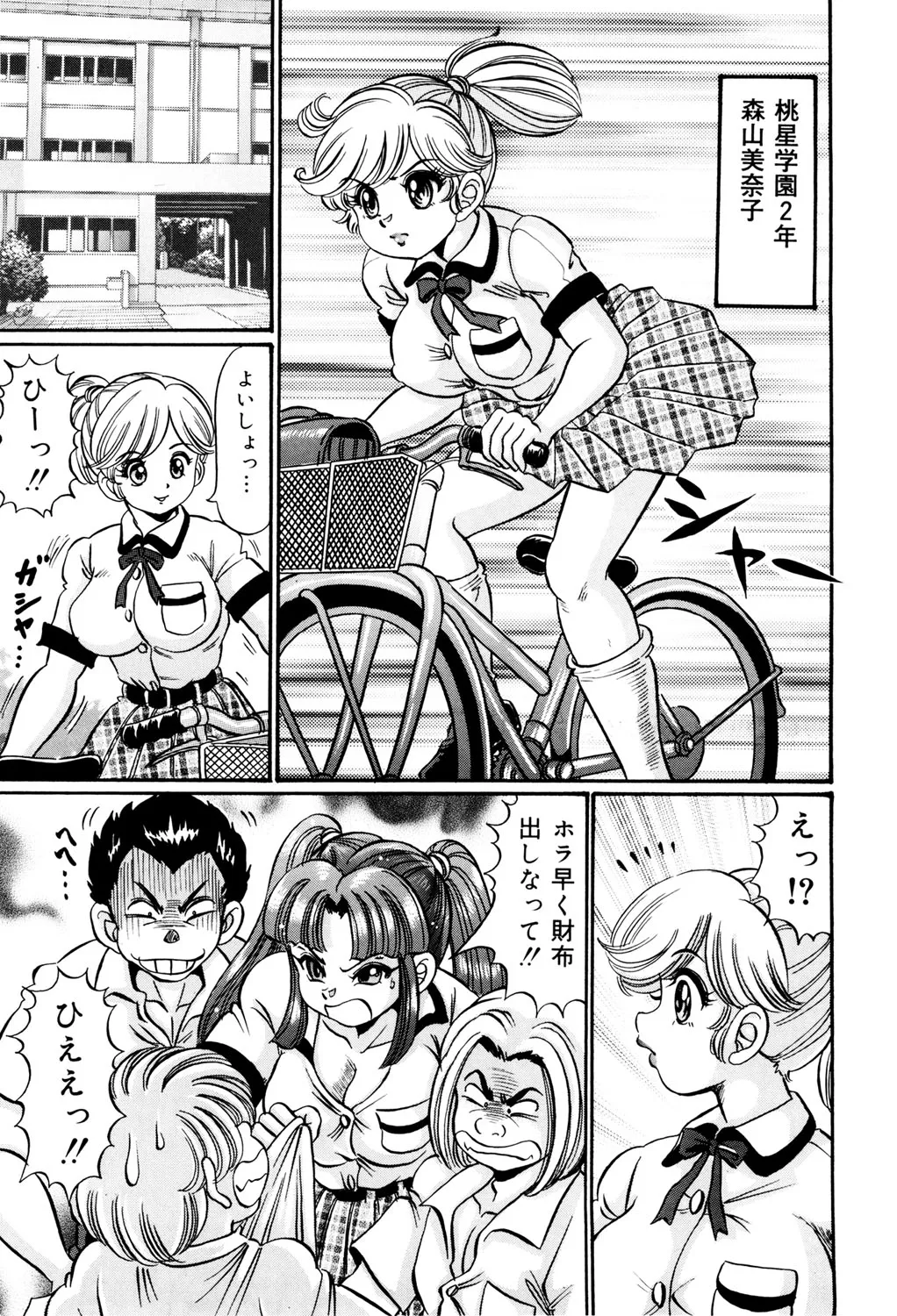 Minako Sensei no Hatsutaiken - Page 58