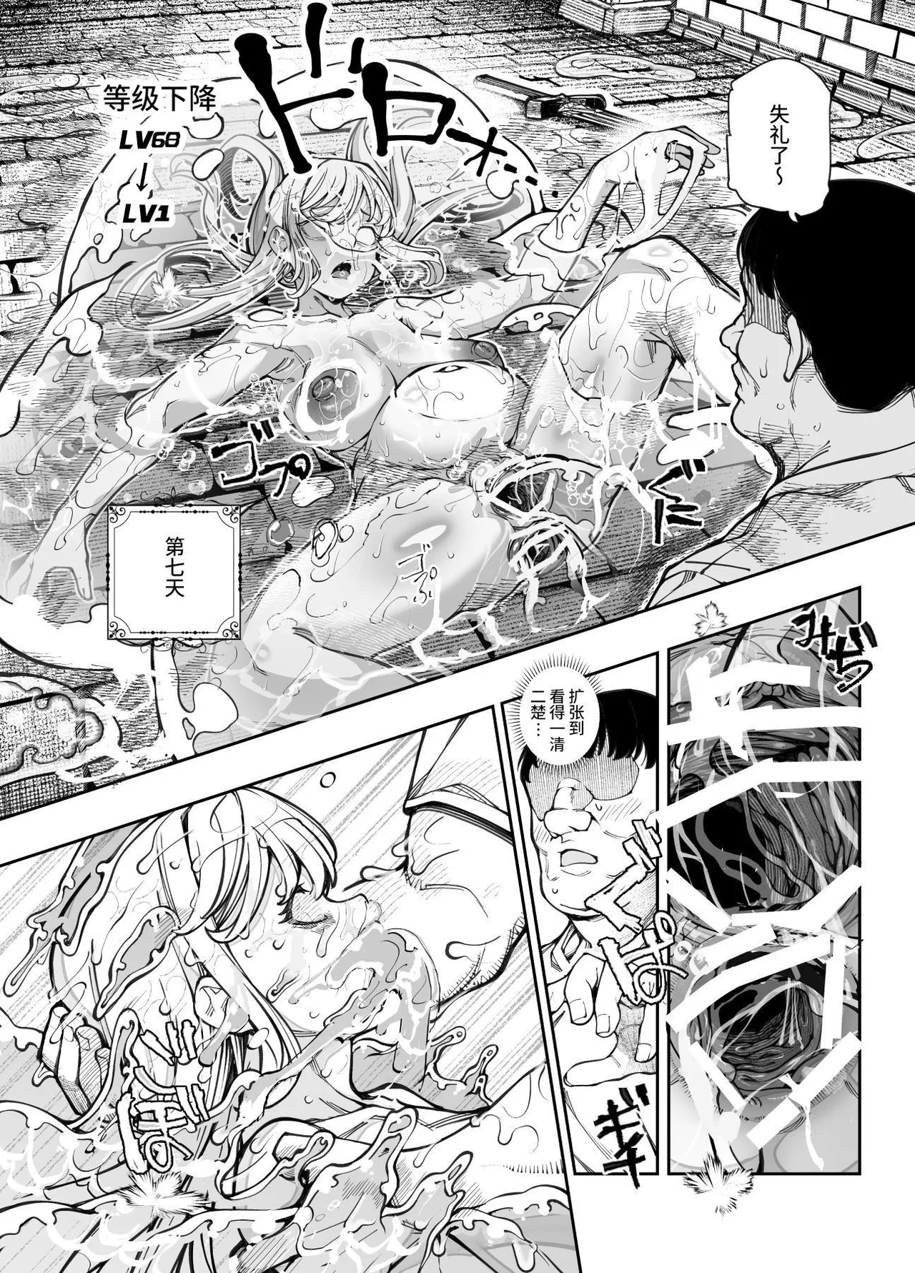 Ero Trap Maint no Oshigoto EX - Page 19