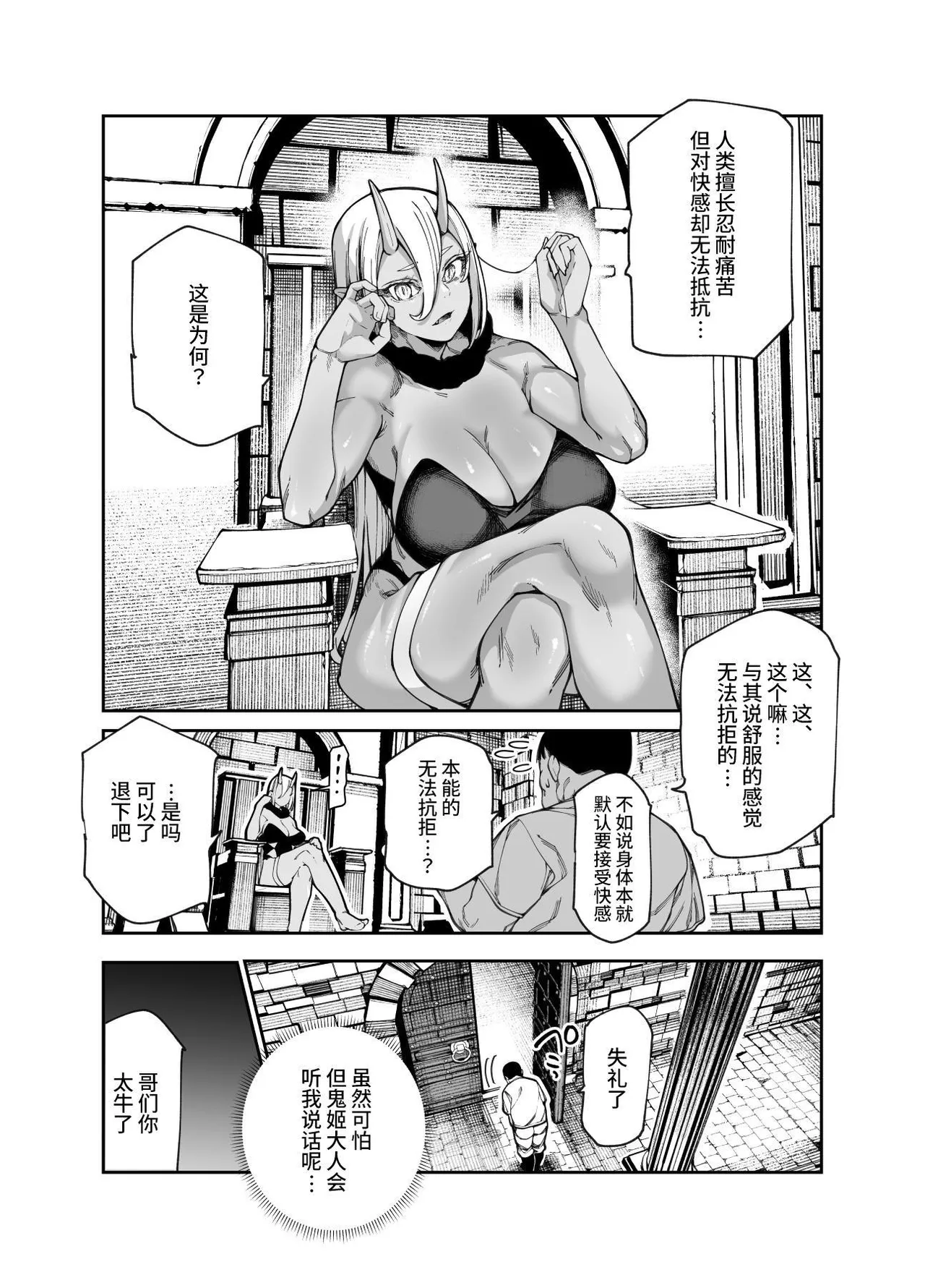 Ero Trap Maint no Oshigoto EX - Page 26
