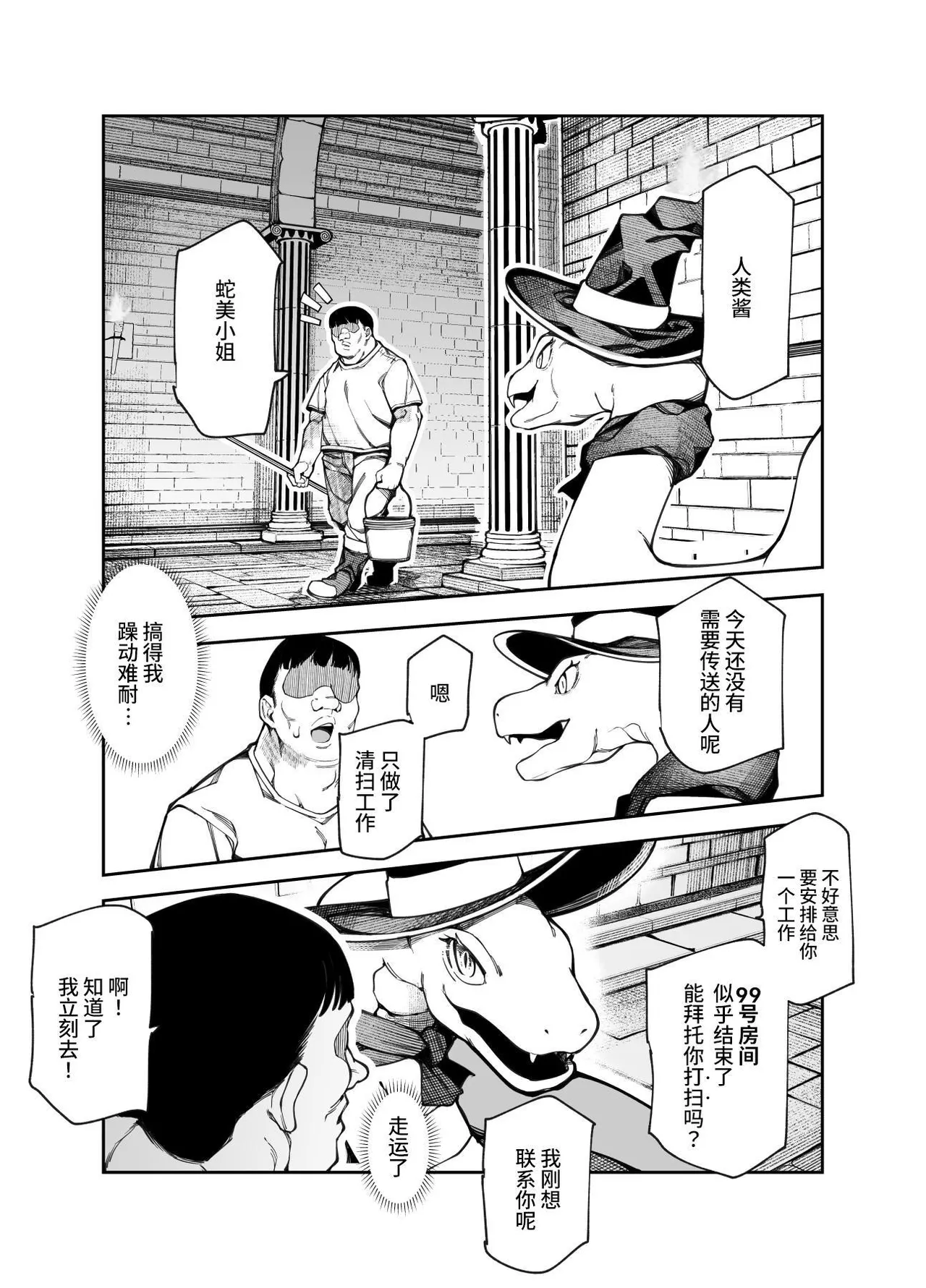 Ero Trap Maint no Oshigoto EX - Page 40