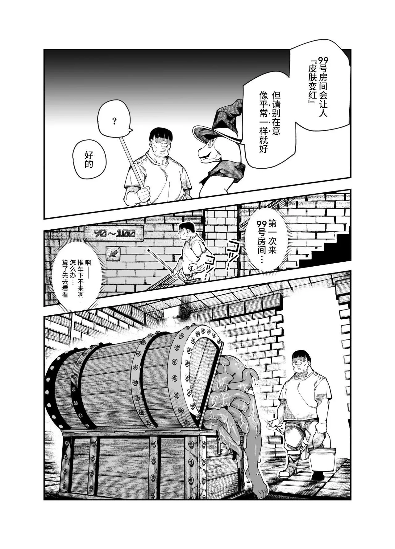 Ero Trap Maint no Oshigoto EX - Page 41